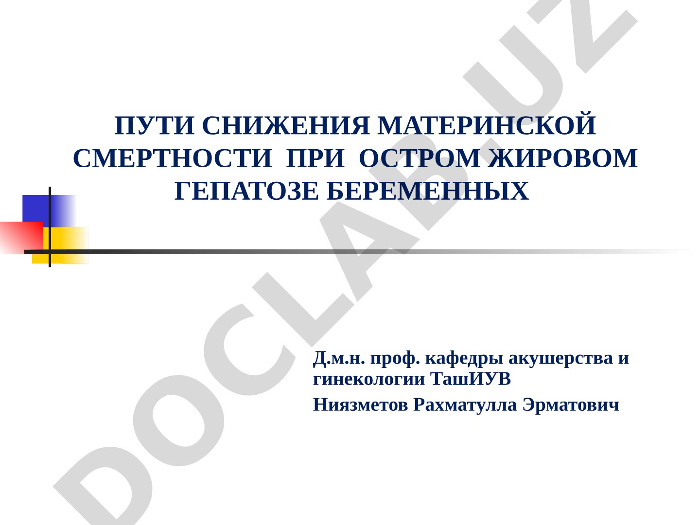 Пути снижения материнской смертности при остром жировом гепатозе беременных