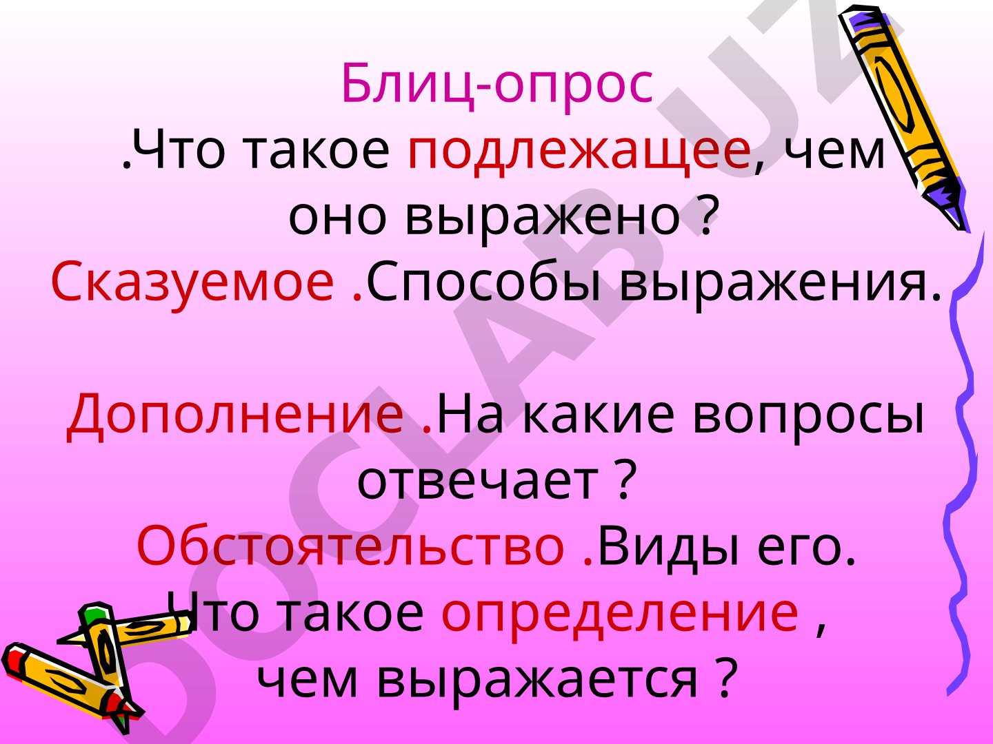 Однородные члены предложения