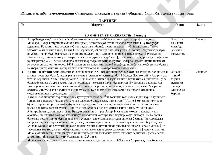 Амир Темур мақбараси ва Самарқанд тарихий обидалари