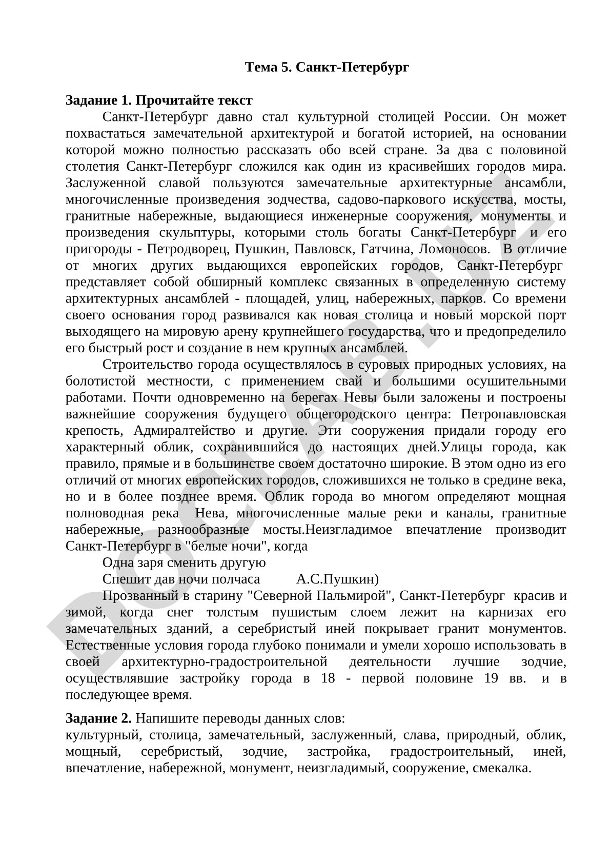 Санкт-Петербург