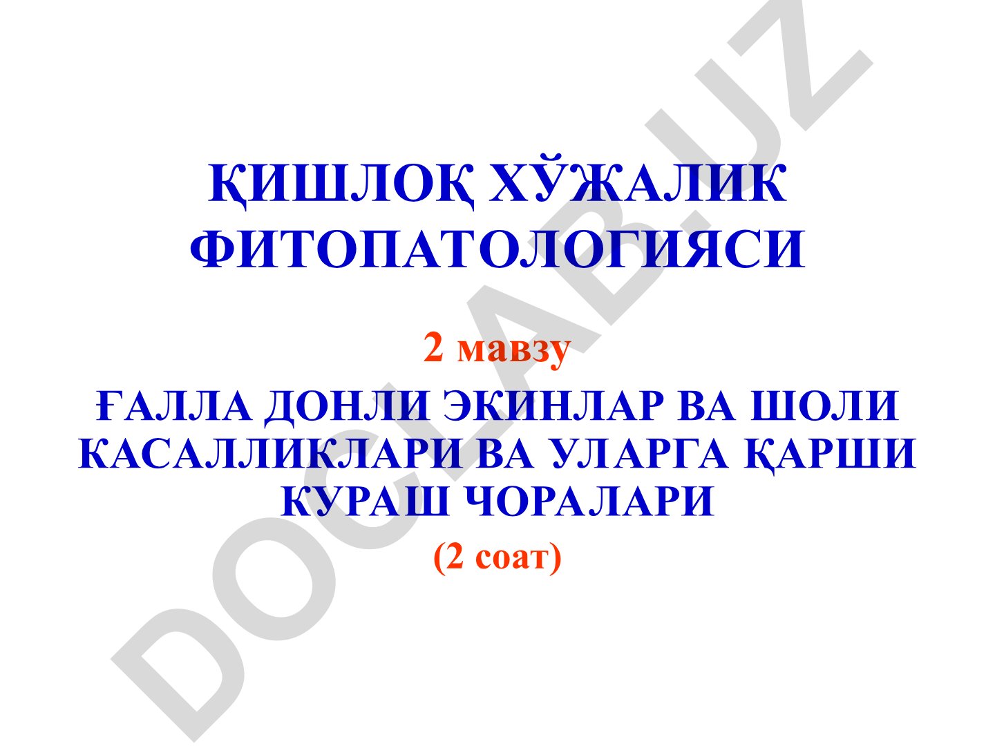 Ғалла донли экинлар ва шоли касалликлари ва уларга қарши кураш чоралари