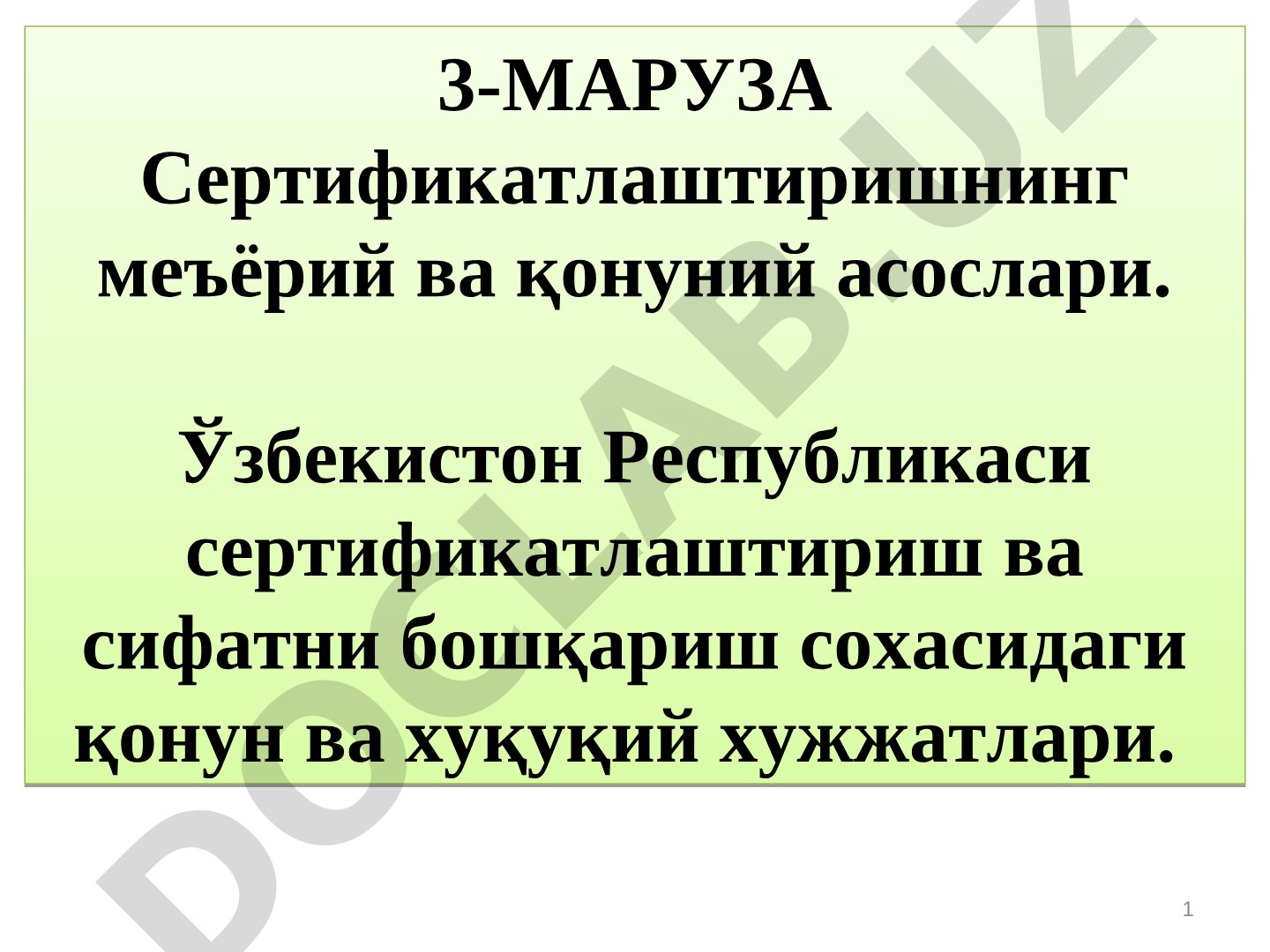 Sertifikatlashtirishning me'yoriy va qonuniy asoslari