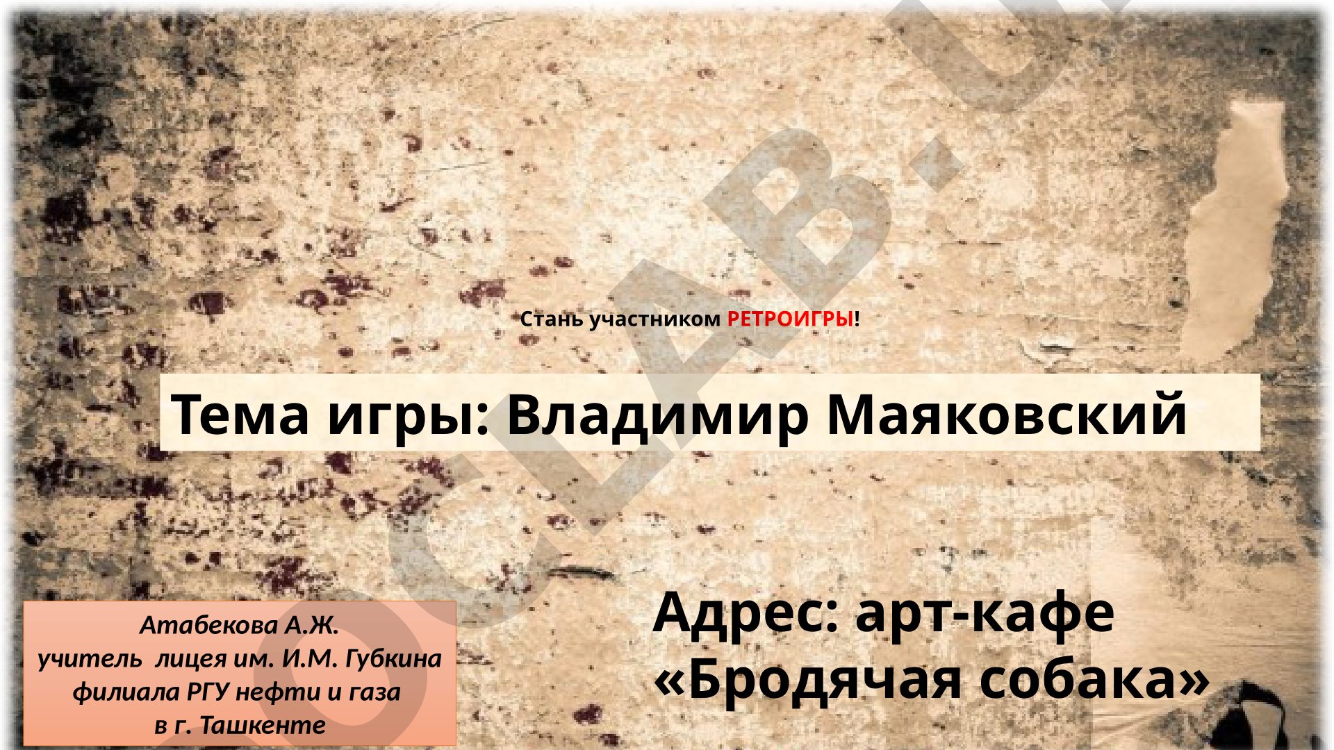 Владимир Маяковский