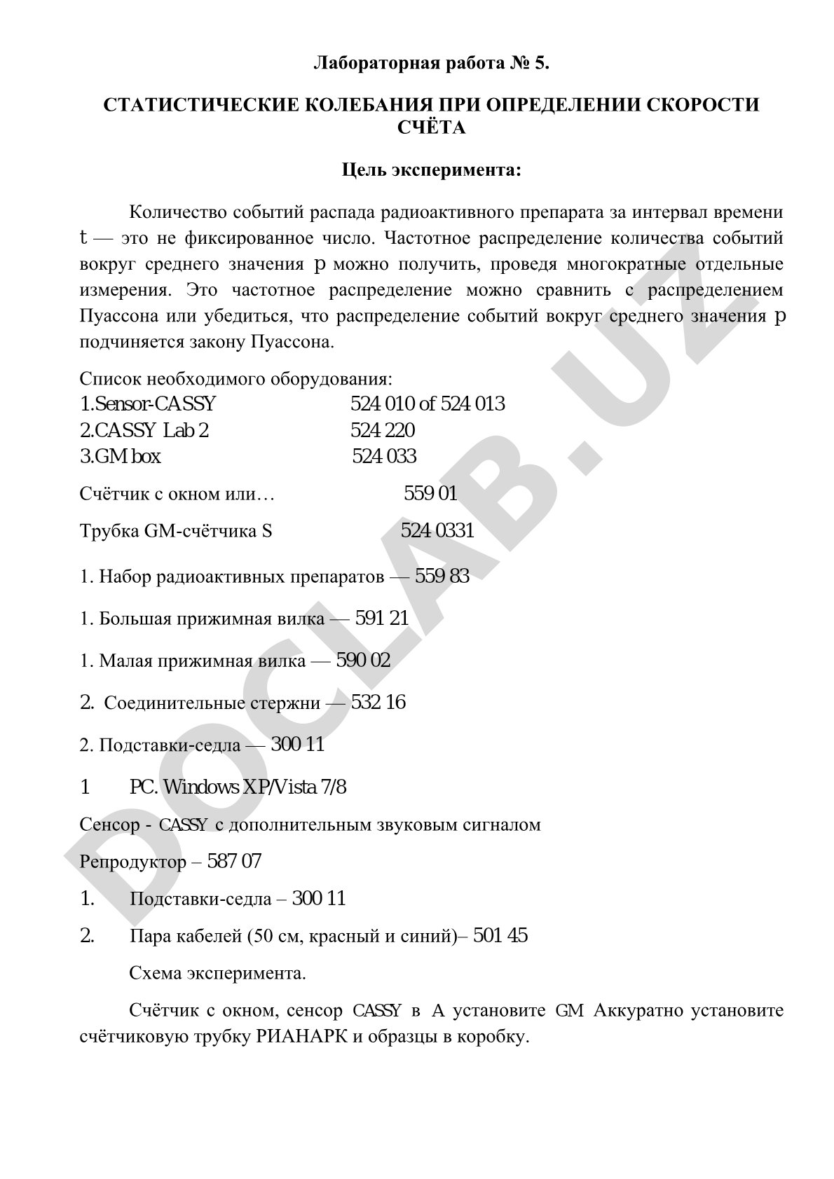 Статистические колебания при определении скорости счёта