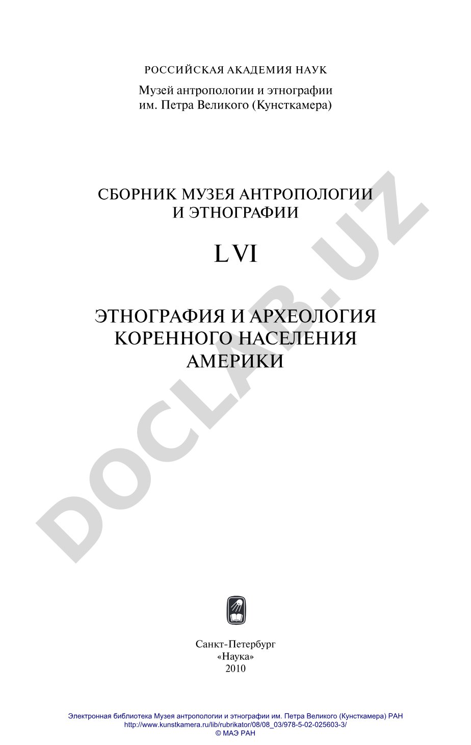 Этнография и археология коренного населения Америки