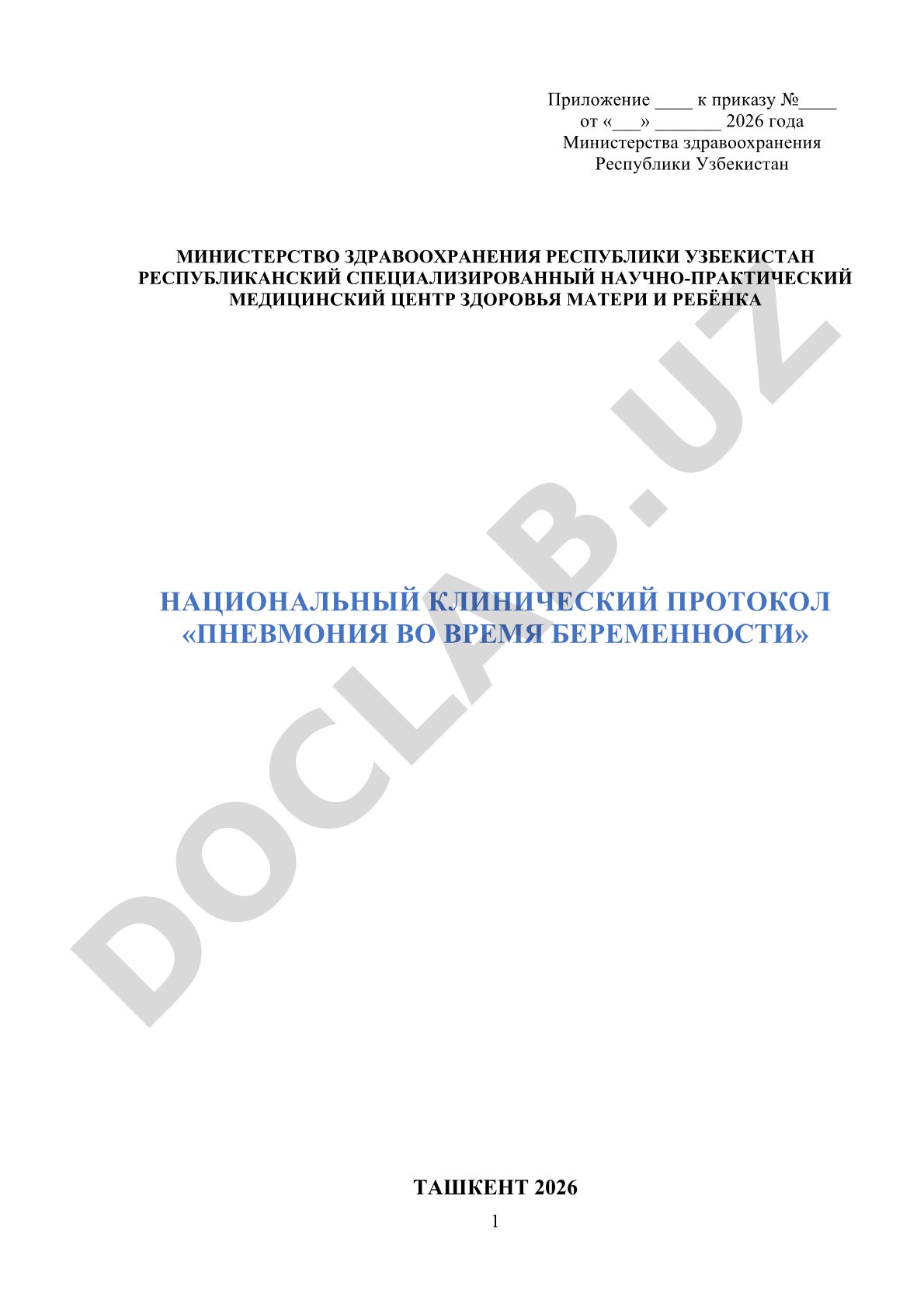 Пневмония во время беременности