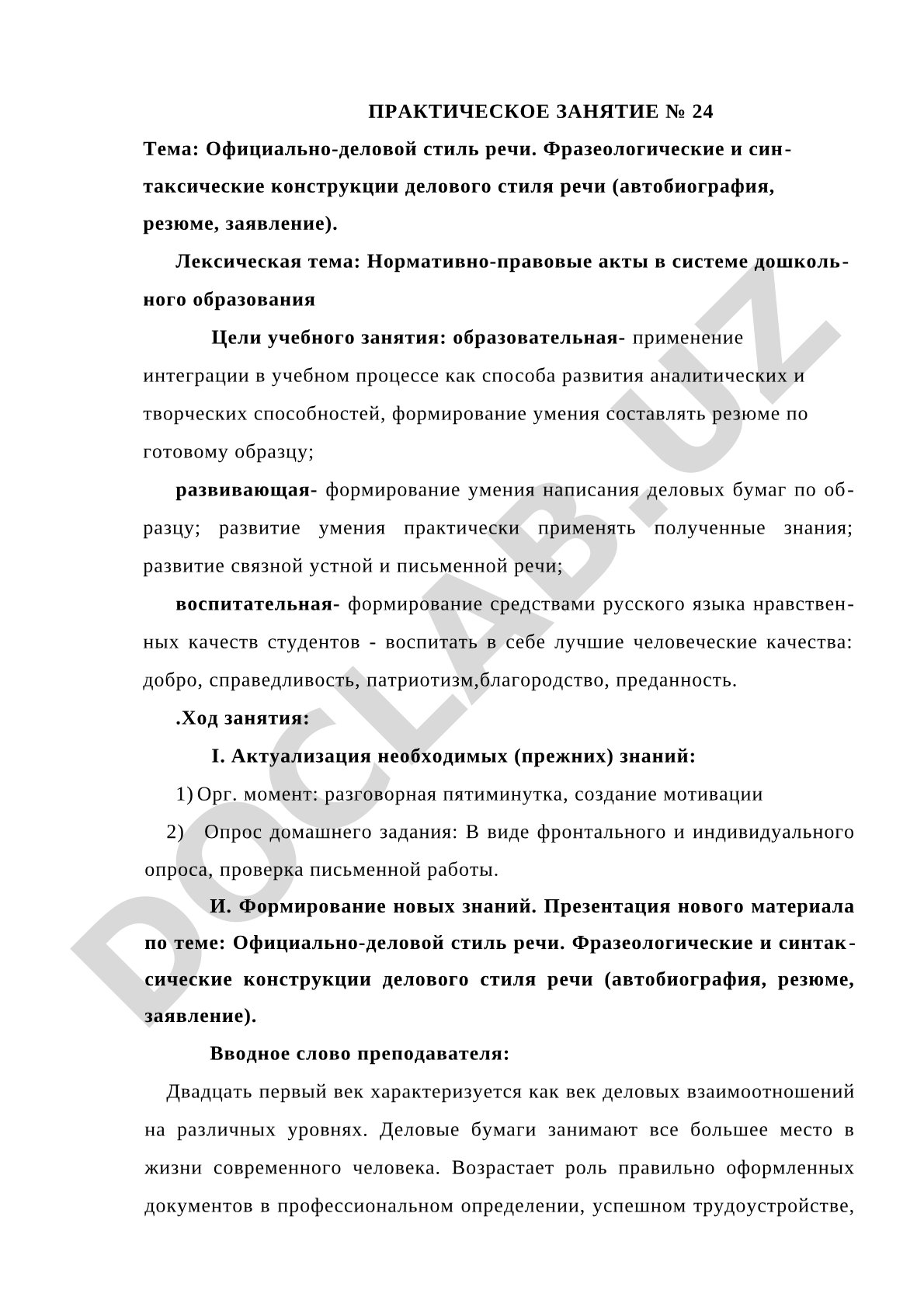 Официально-деловой стиль речи. Фразеологические и синтаксические конструкции делового стиля речи (автобиография, резюме, заявление)