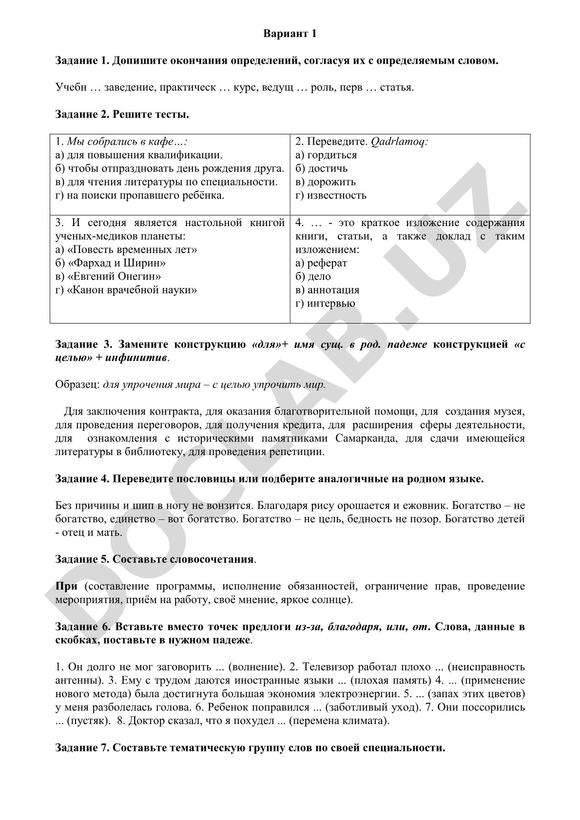 Грамматические упражнения и тесты по русскому языку
