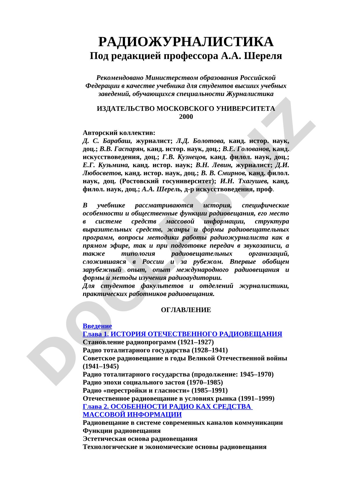 Радиожурналистика