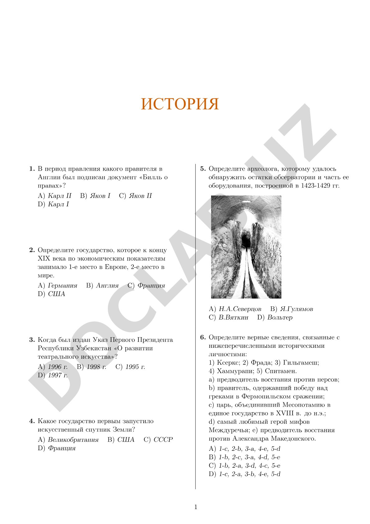 Тест по истории (вариант 1974493)