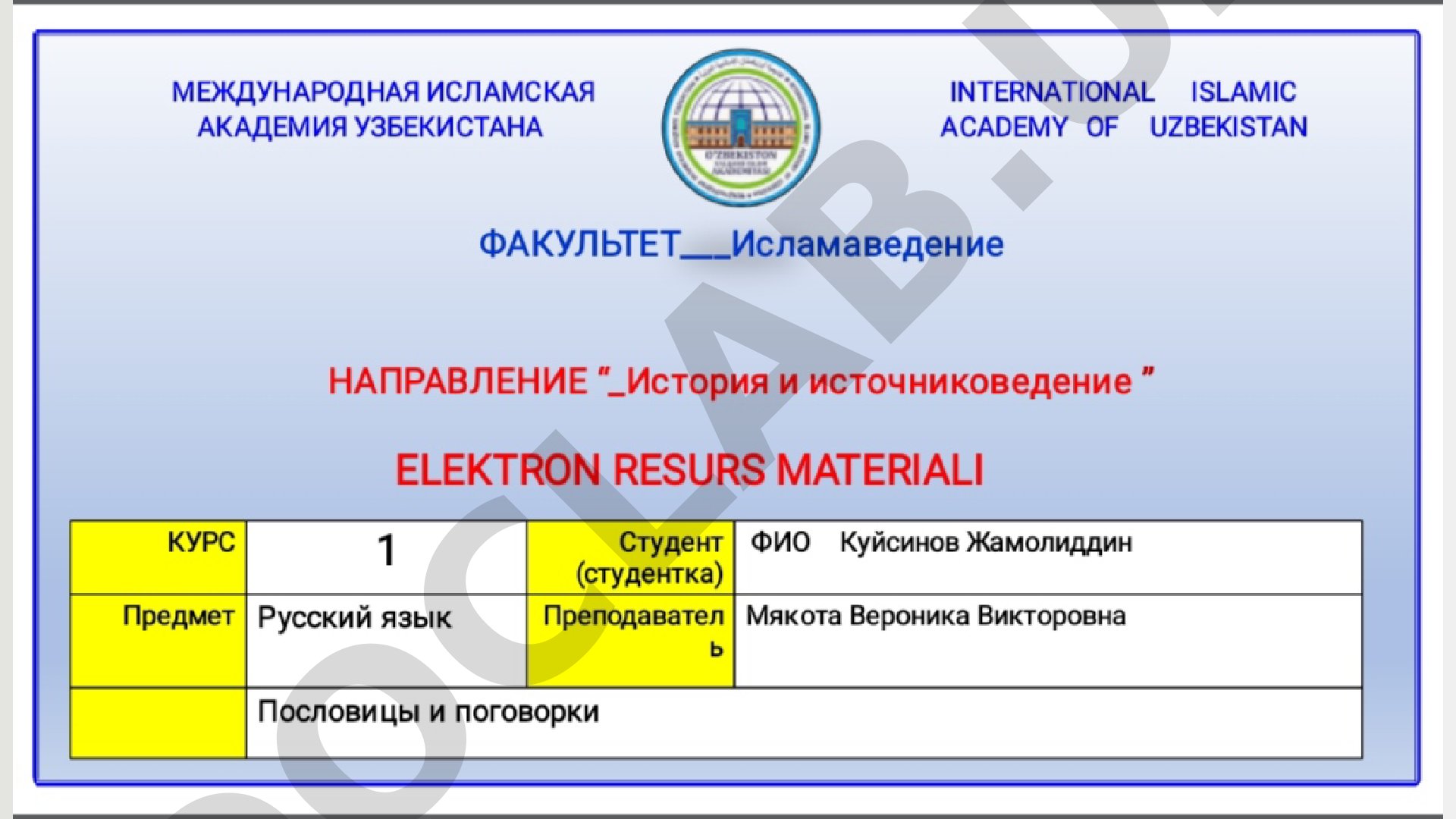 Куйсинов Жамолиддин 110-гурух