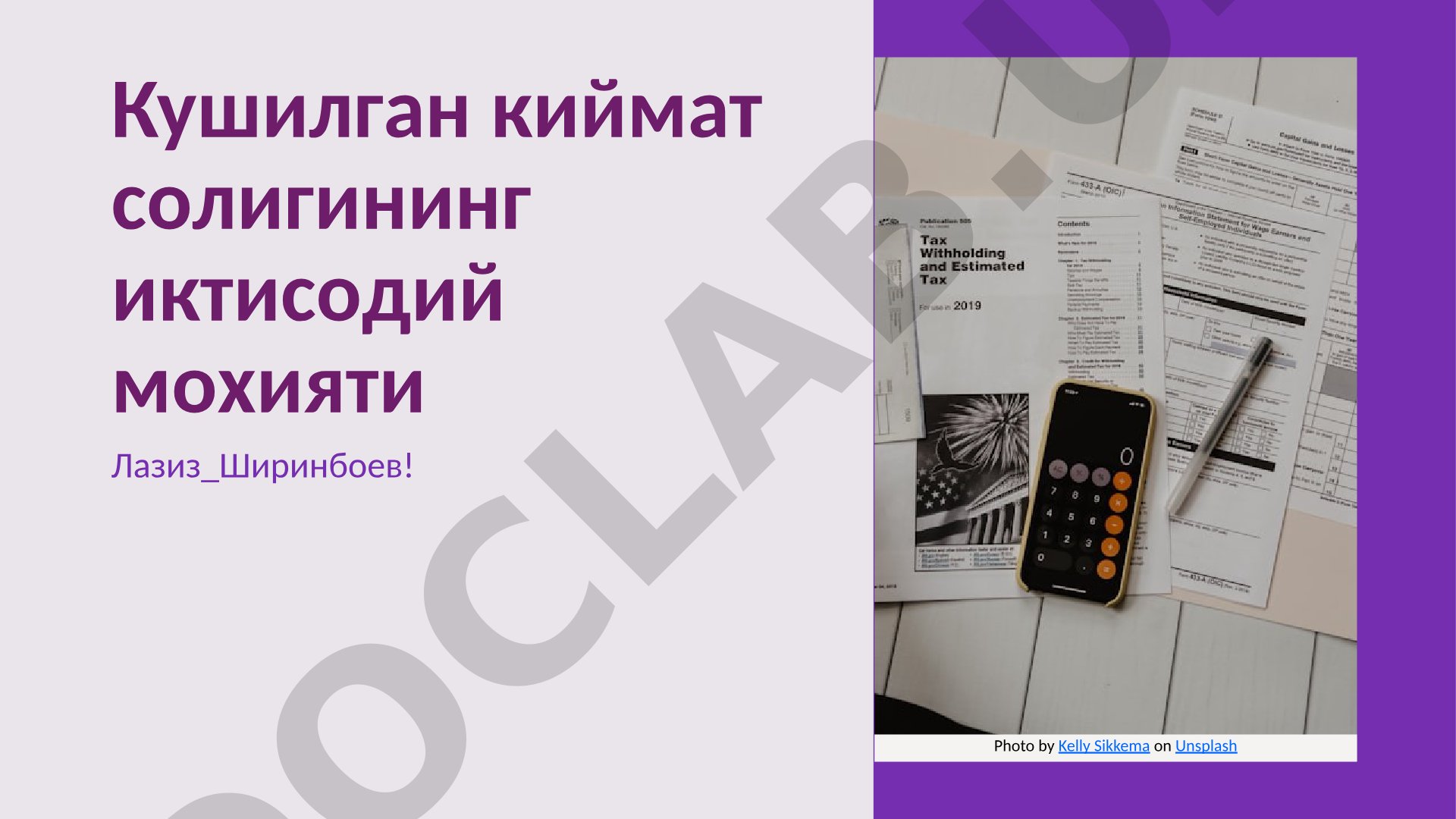 Кушилган киймат солигининг иктисодий мохияти