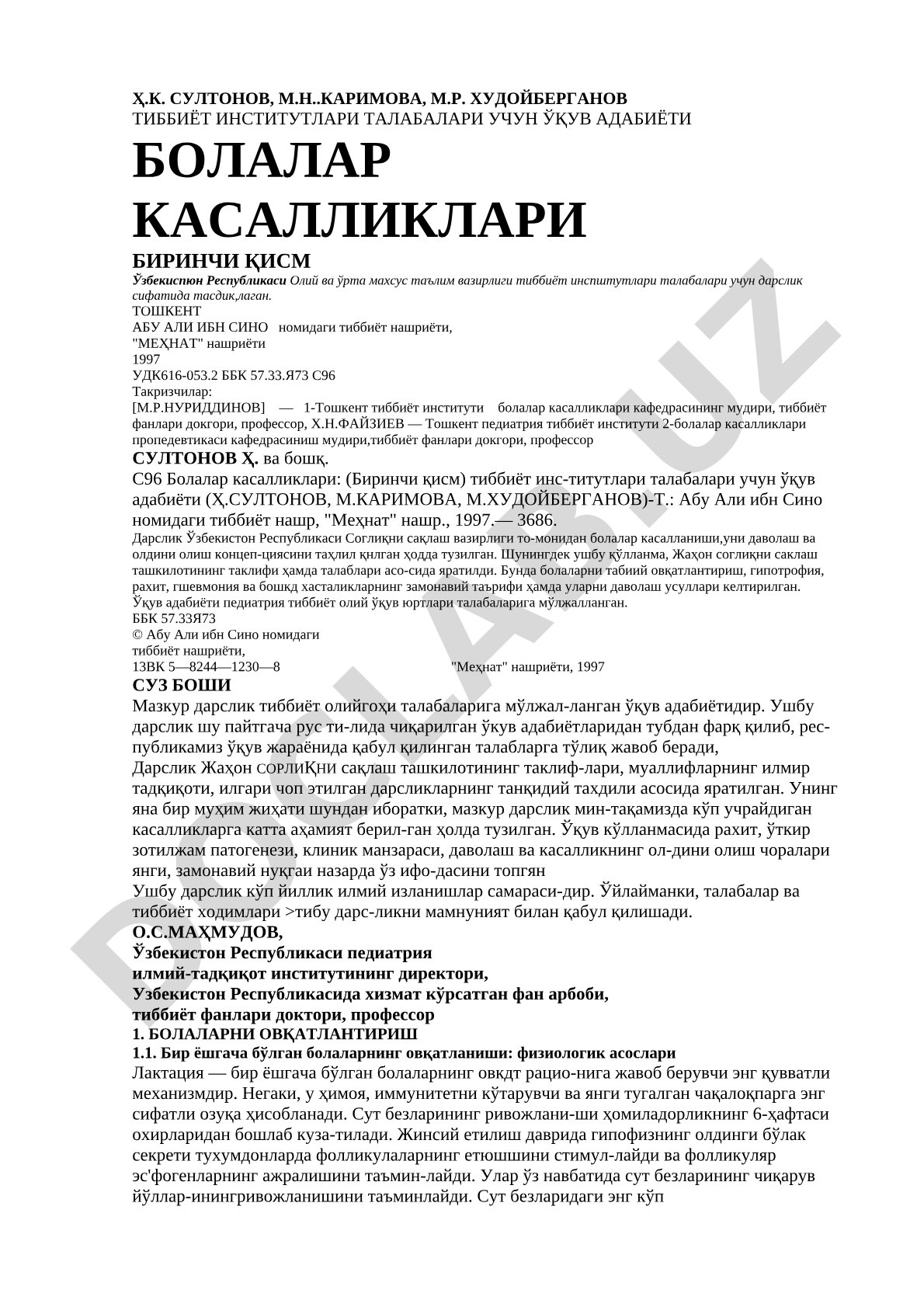 Болалар касалликлари (биринчи қисм)