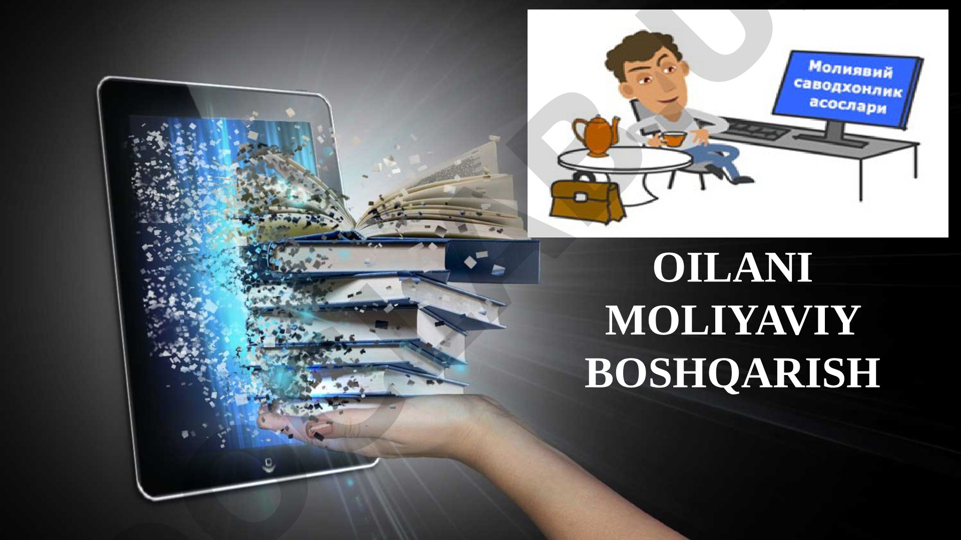 Oilani moliyaviy boshqarish