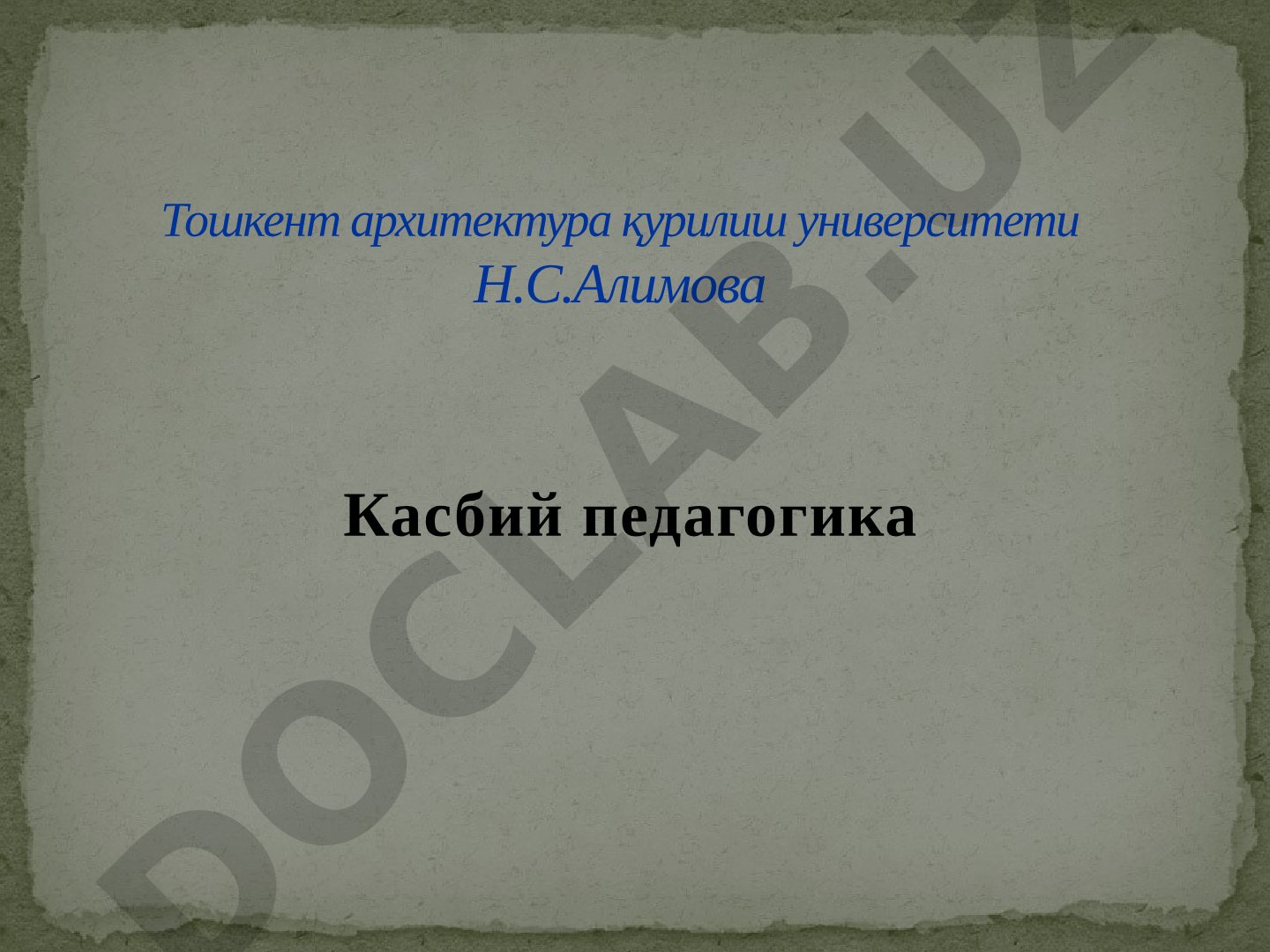 Касбий педагогика: таълим ислоҳоти, касблар таҳлили, ривожланиш босқичлари