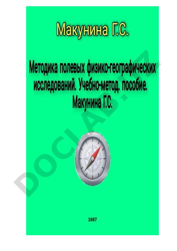 Ландшафтное планирование в России: первое приближение