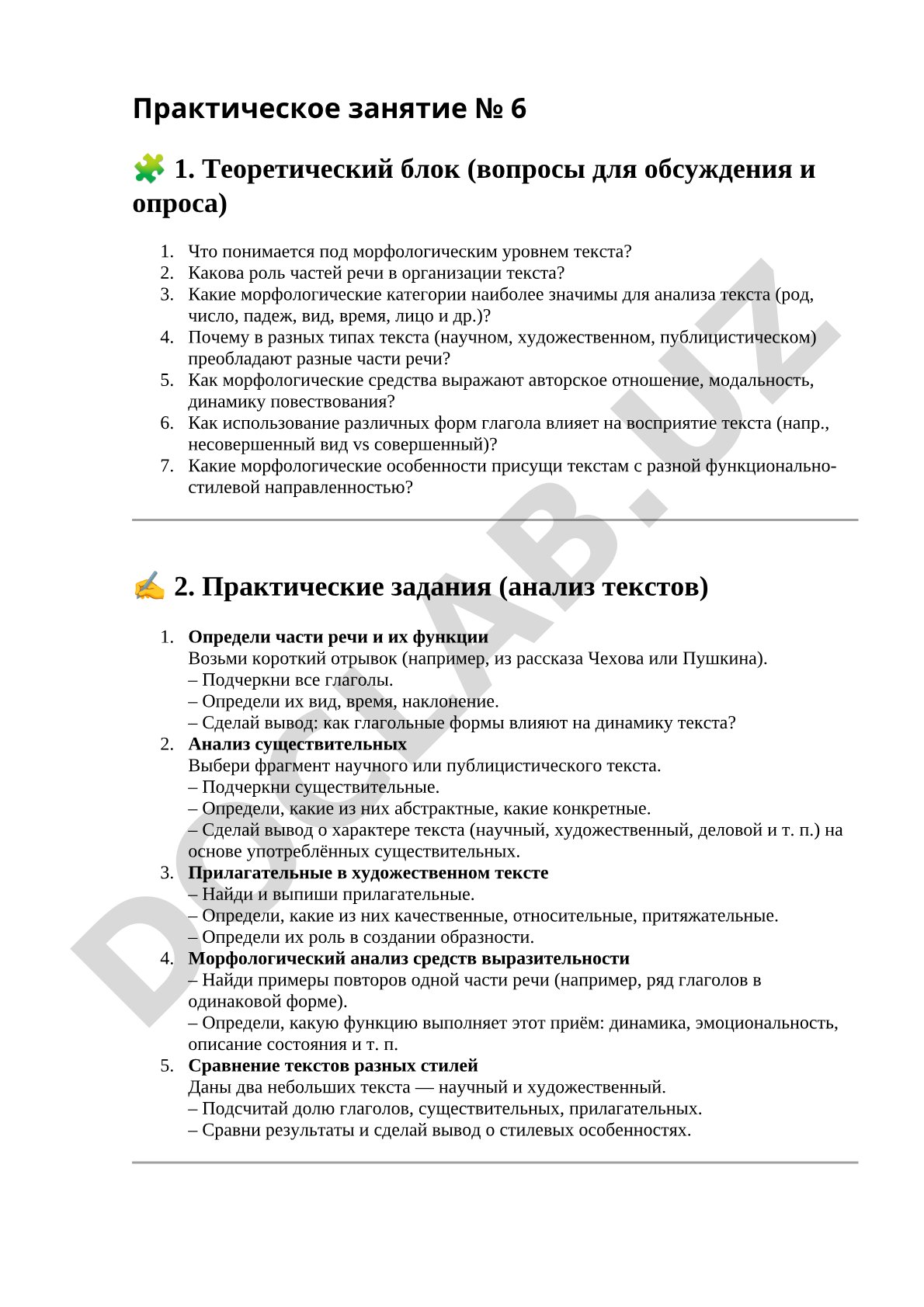 Практическое занятие № 6