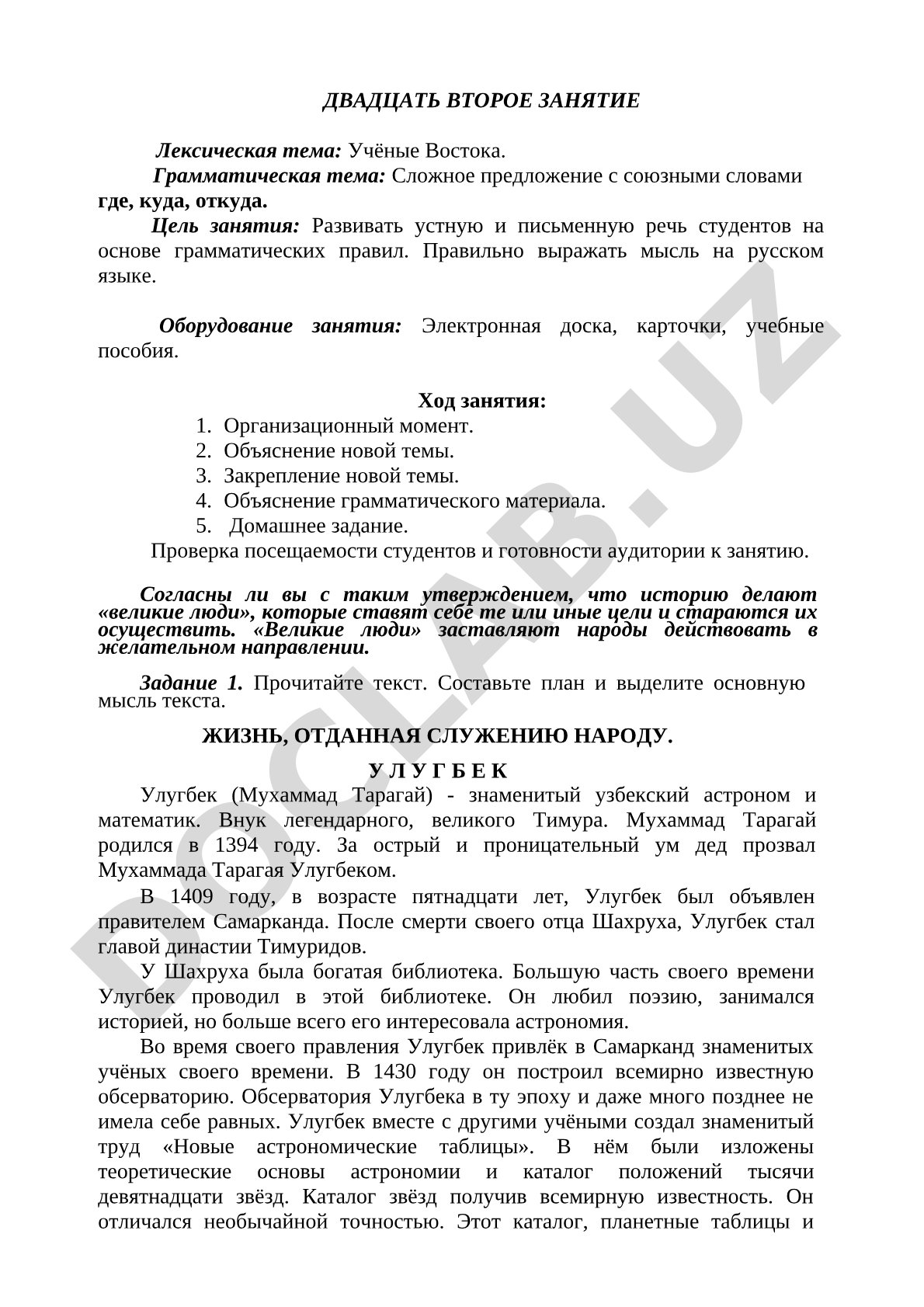 Учёные Востока