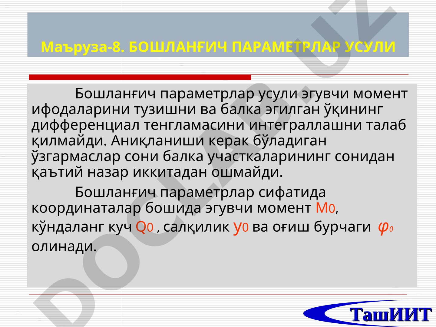 Бошланғич параметрлар усули ёрдамида балка кўчишларини аниқлаш