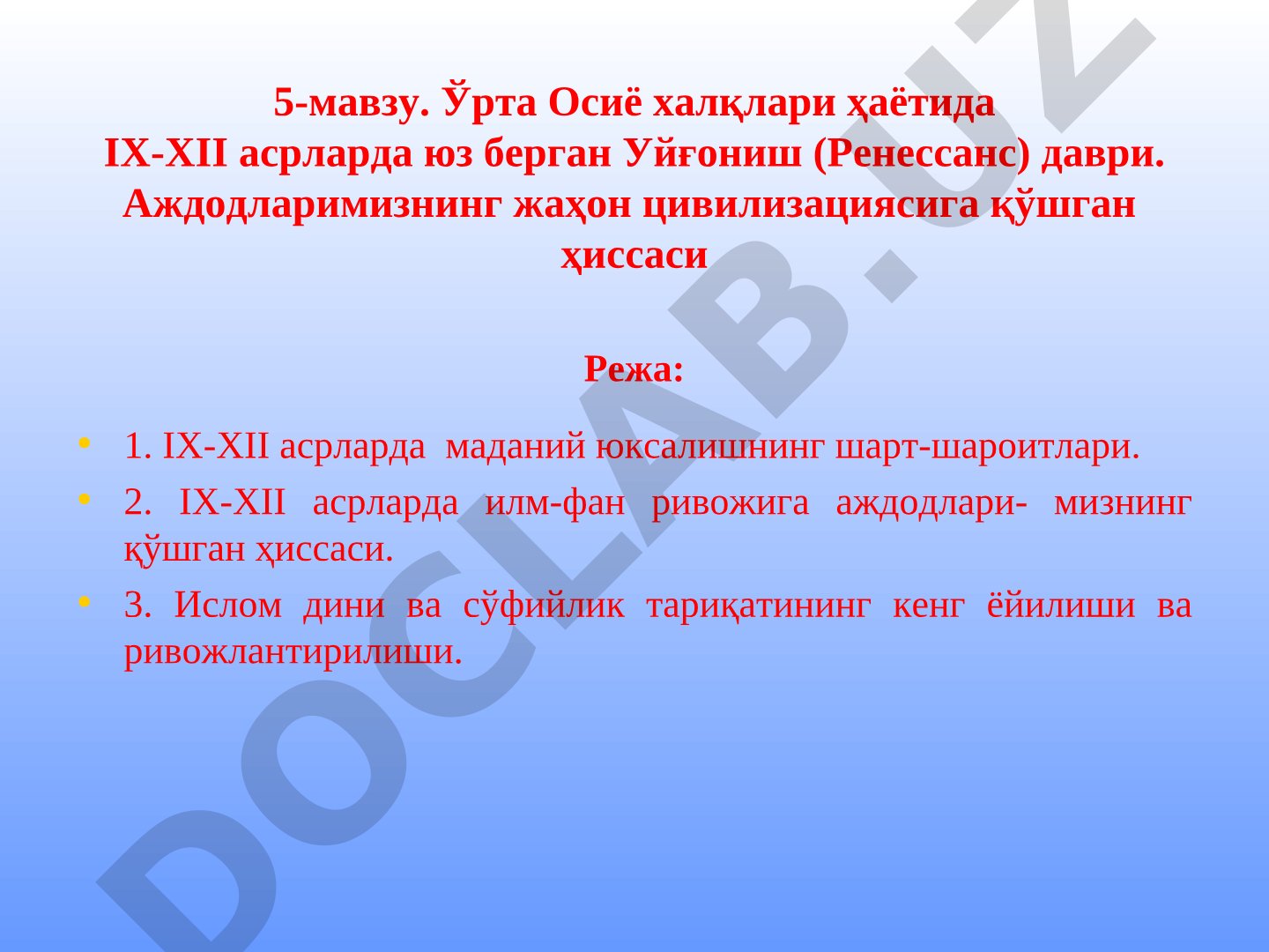 O‘rta Osiyo xalqlari hayotida IX-XII asrlarda yuz bergan Uyg‘onish (Renessans) davri. Ajdodlarimizning jahon sivilizatsiyasiga qo‘shgan hissasi