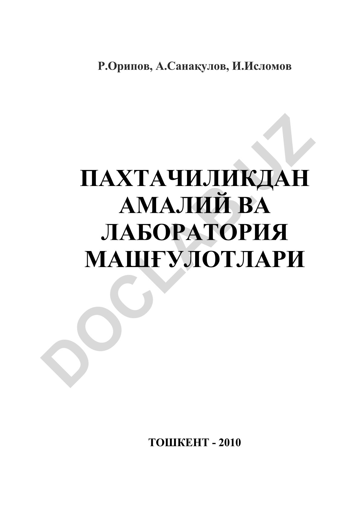Пахтачиликдан амалий ва лаборатория машғулотлари