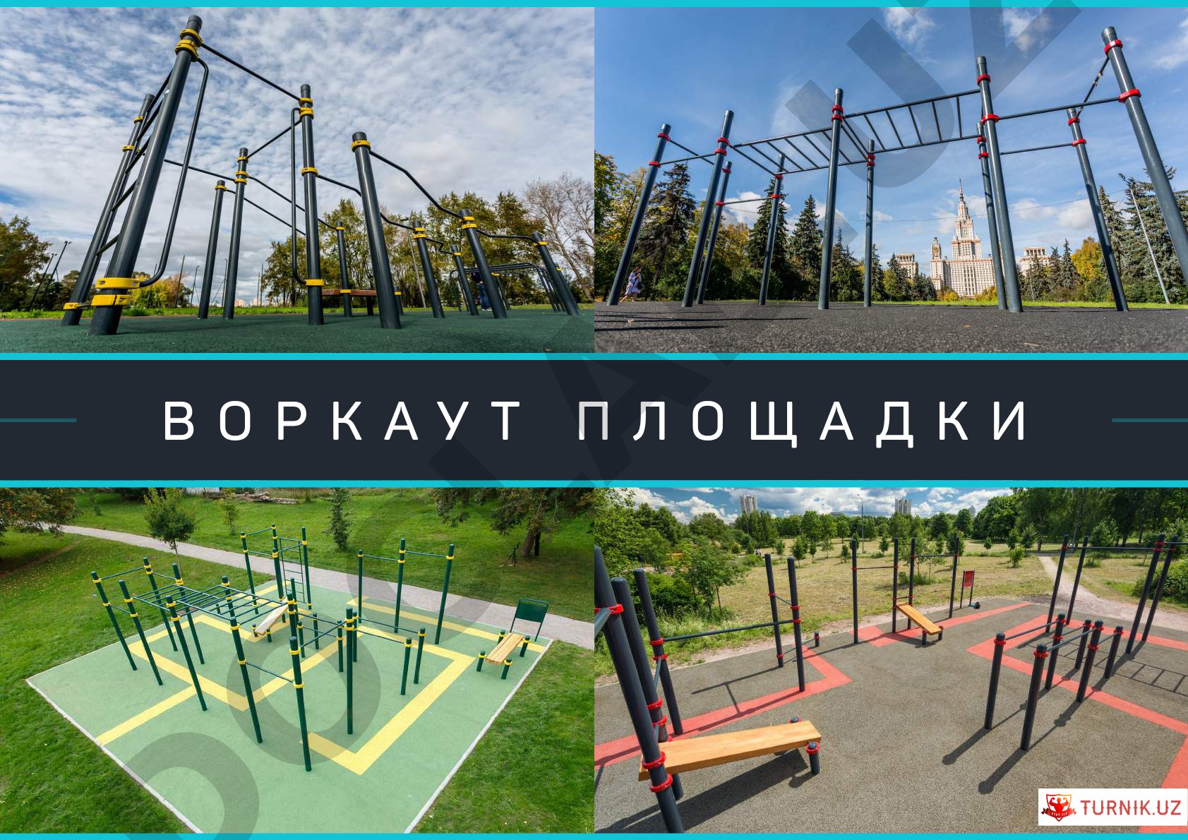Производство спортивных комплексов для воркаута