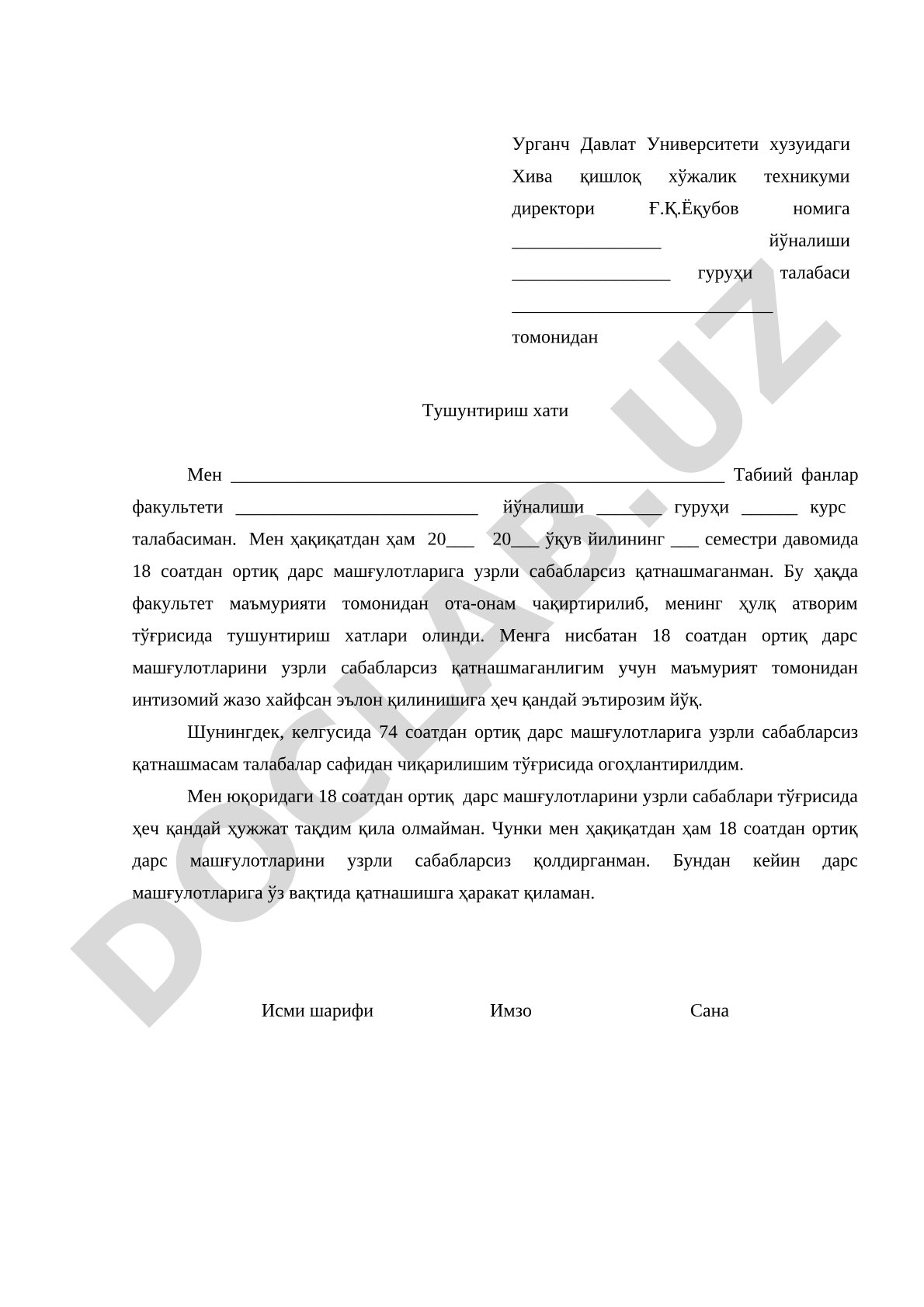 Дарсларга узрсиз қатнашмаганлик тўғрисида тушунтириш