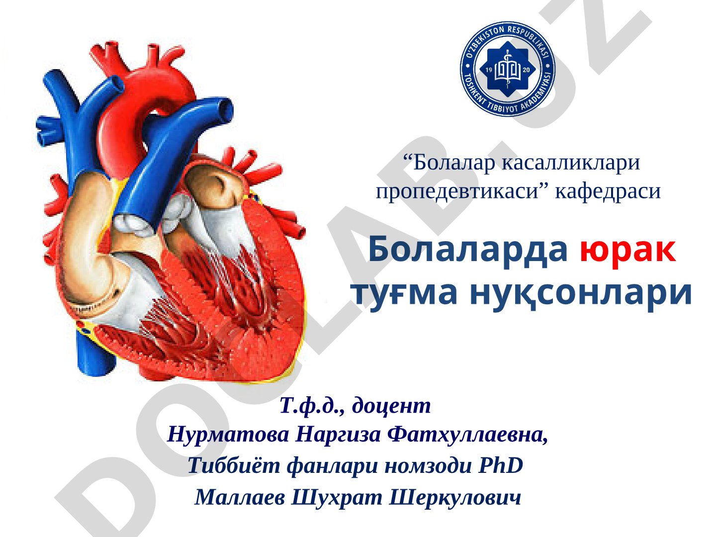 Болаларда юрак туғма нуқсонлари