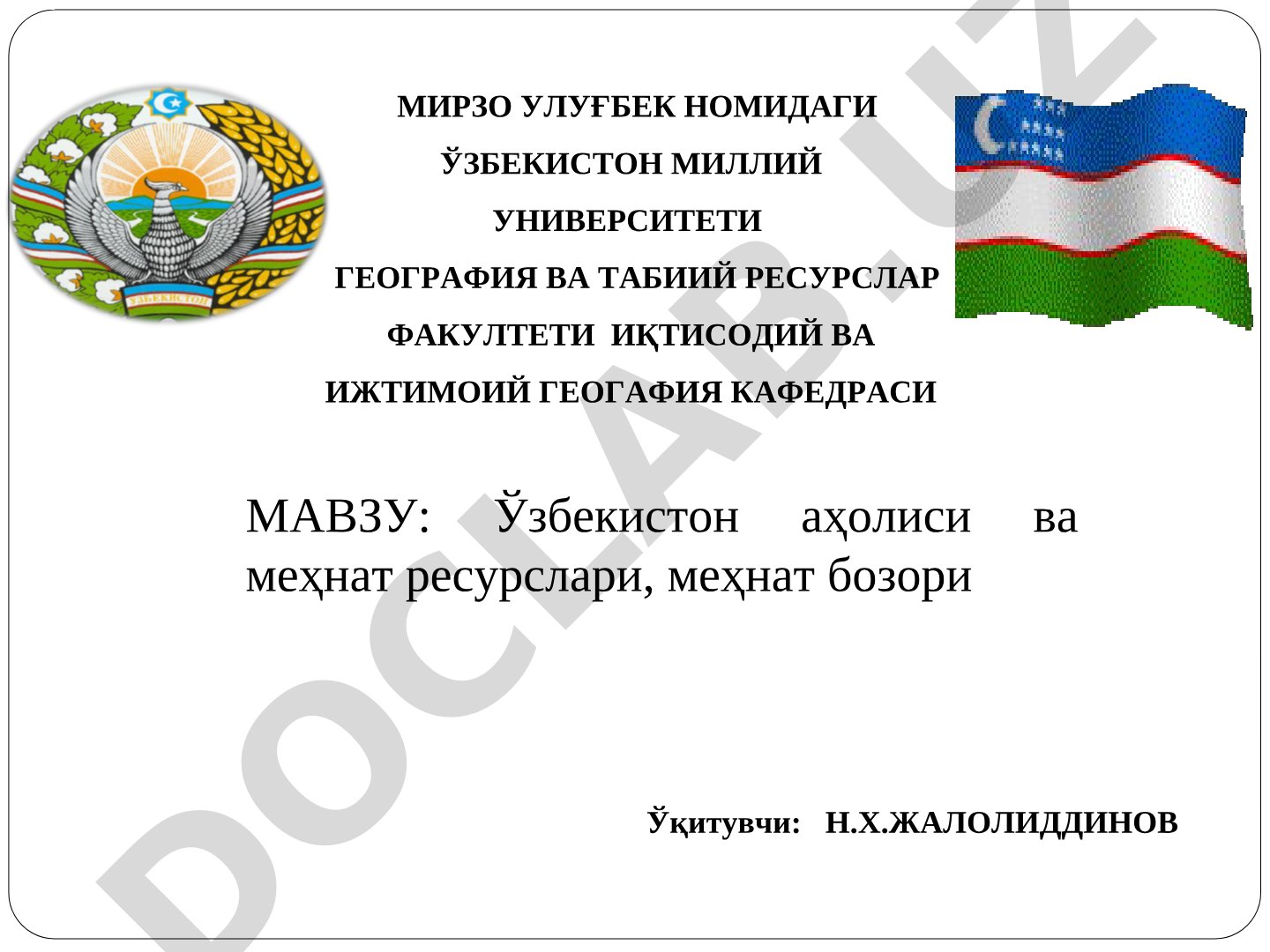 Ўзбекистон аҳолиси ва меҳнат ресурслари, меҳнат бозори