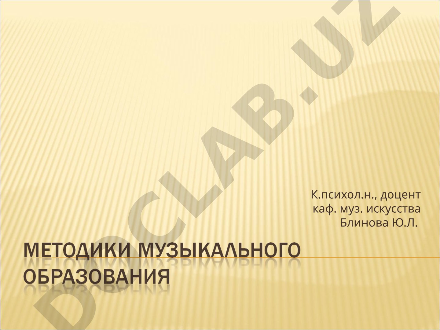 Определения культуры, науки, искусства, музыки; микро- и метауровни музыкальной культуры
