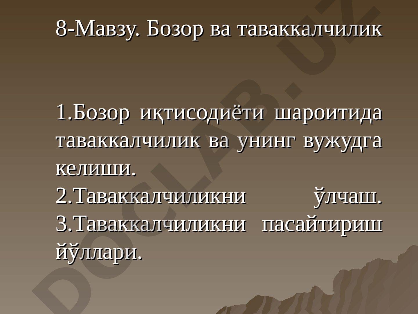 Бозор ва таваккалчилик