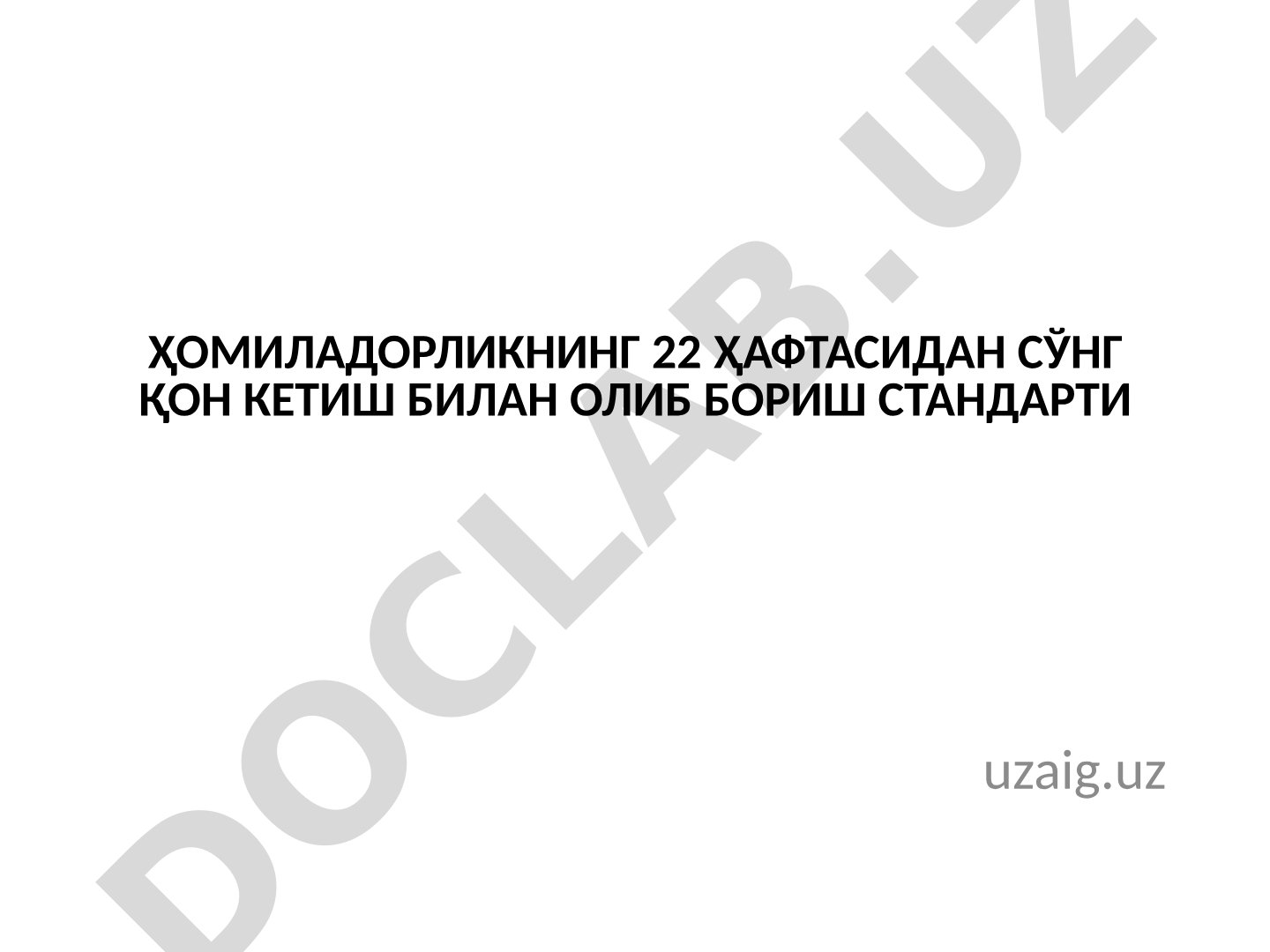 Ҳомиладорликнинг 22 ҳафтасидан сўнг қон кетиш билан олиб бориш стандарти