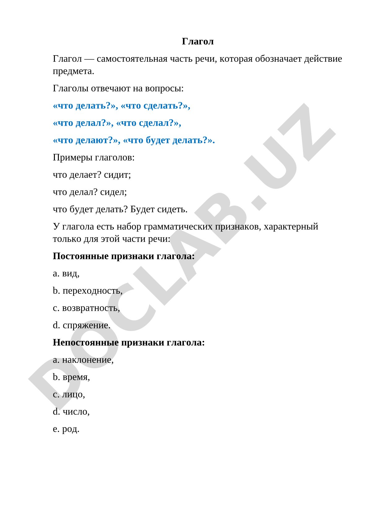 Глагол как часть речи
