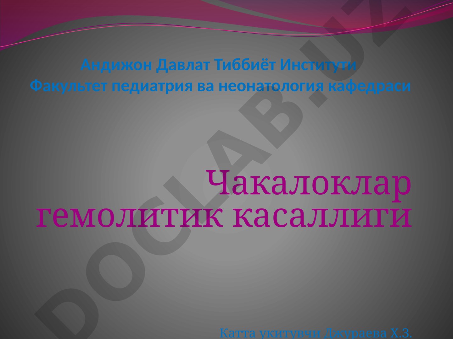 Чакалоклар гемолитик касаллиги