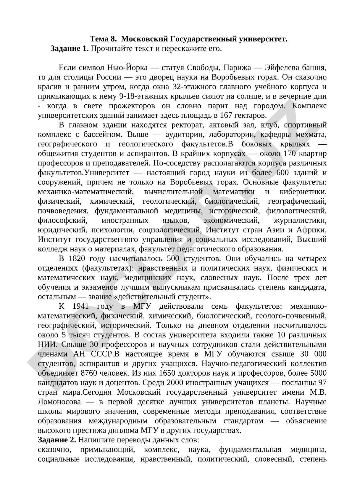 Московский Государственный университет