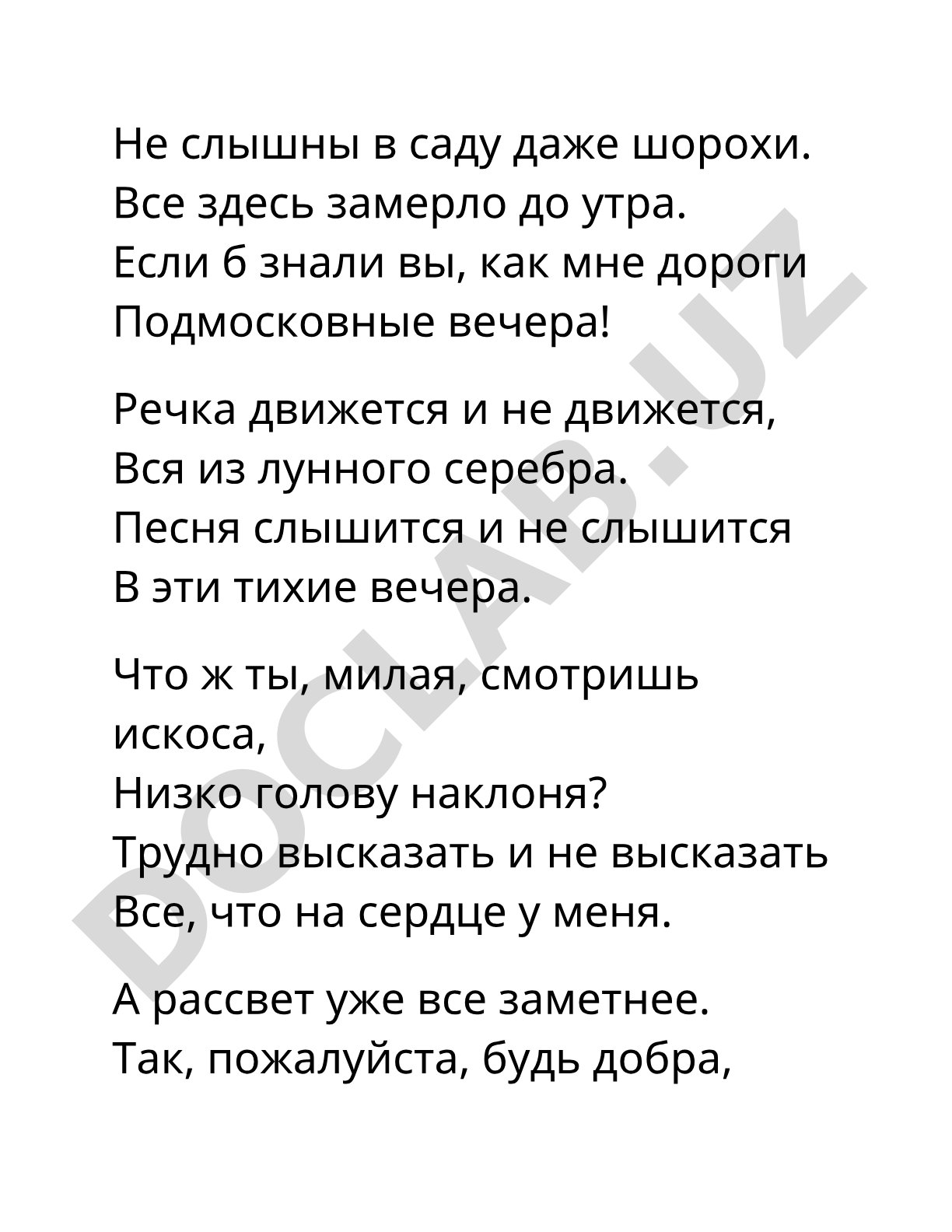 Песня «Подмосковные вечера»