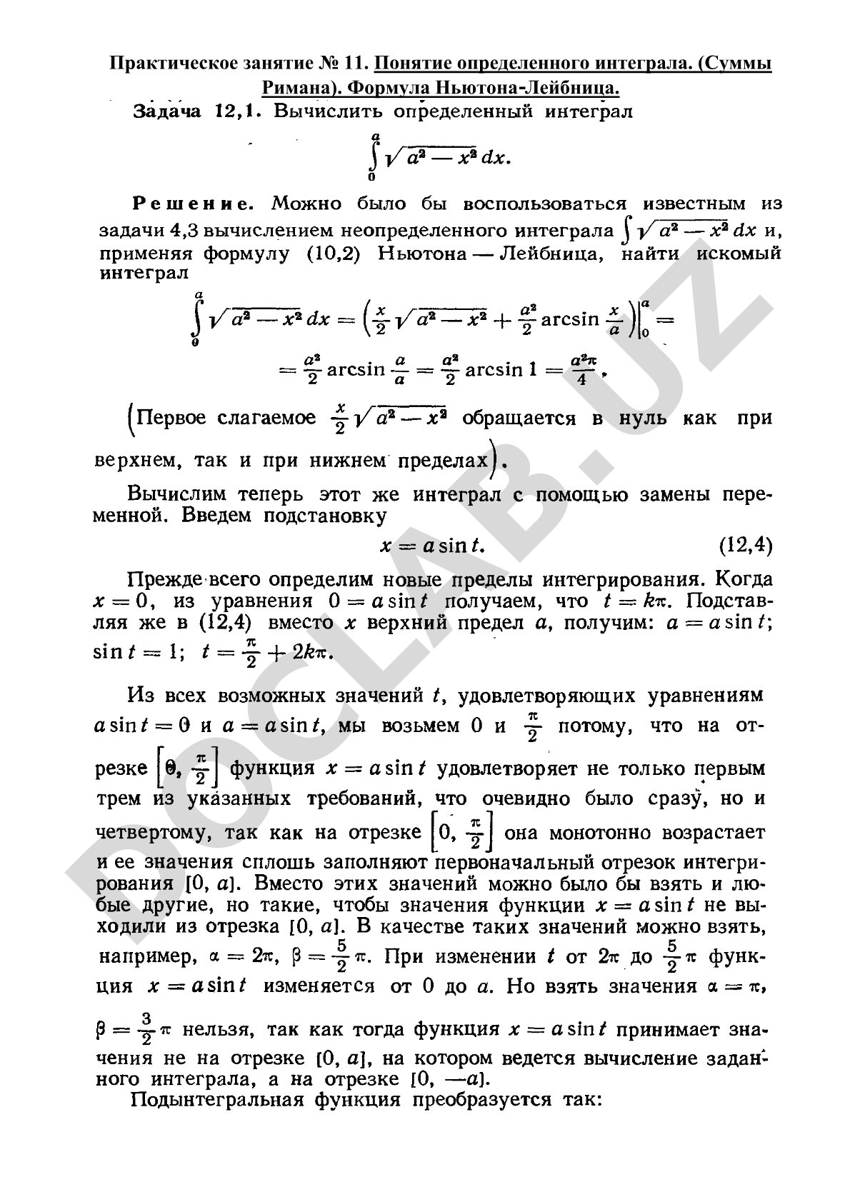 Понятие определенного интеграла, суммы Римана, формула Ньютона-Лейбница