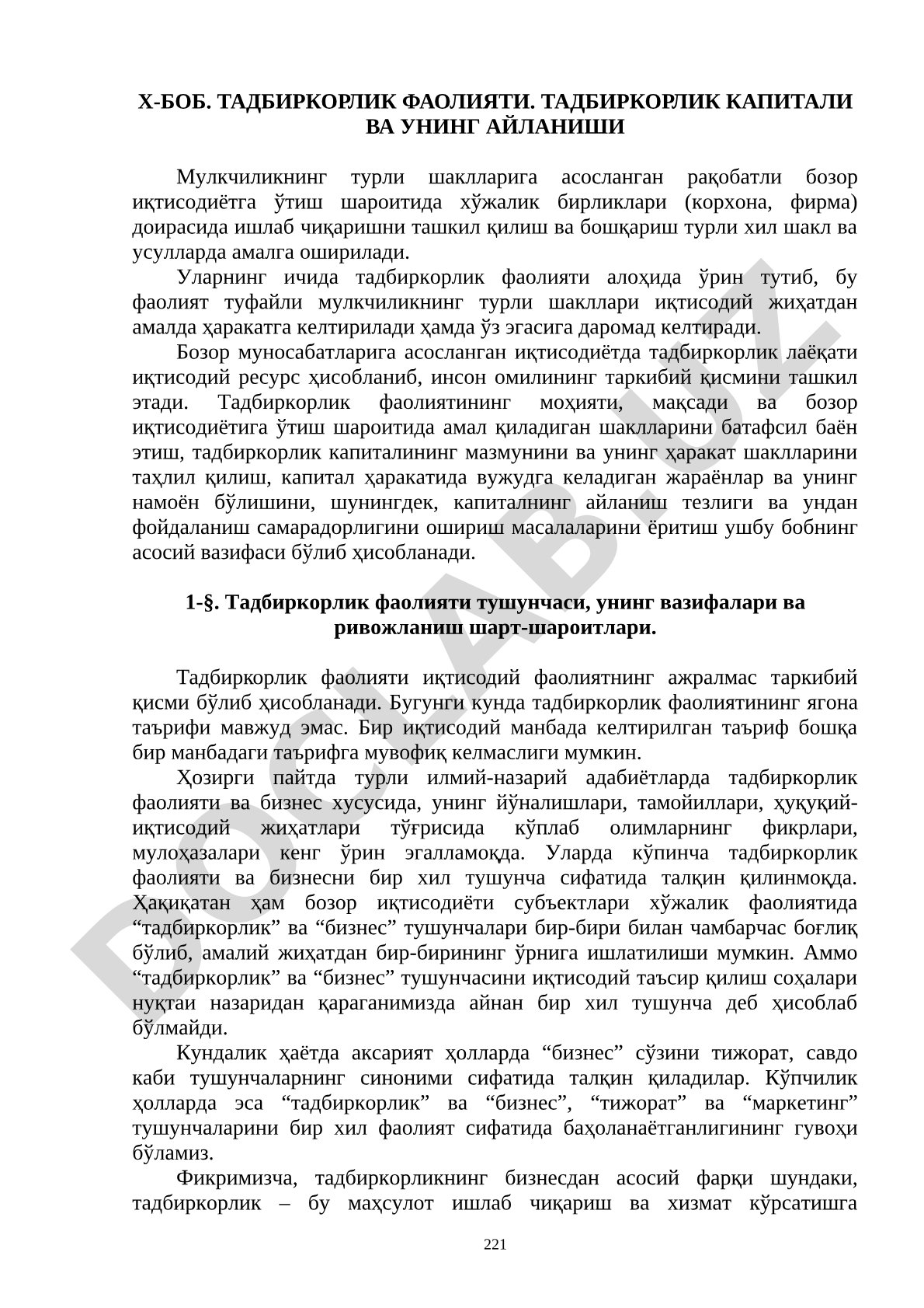 Тадбиркорлик фаолияти