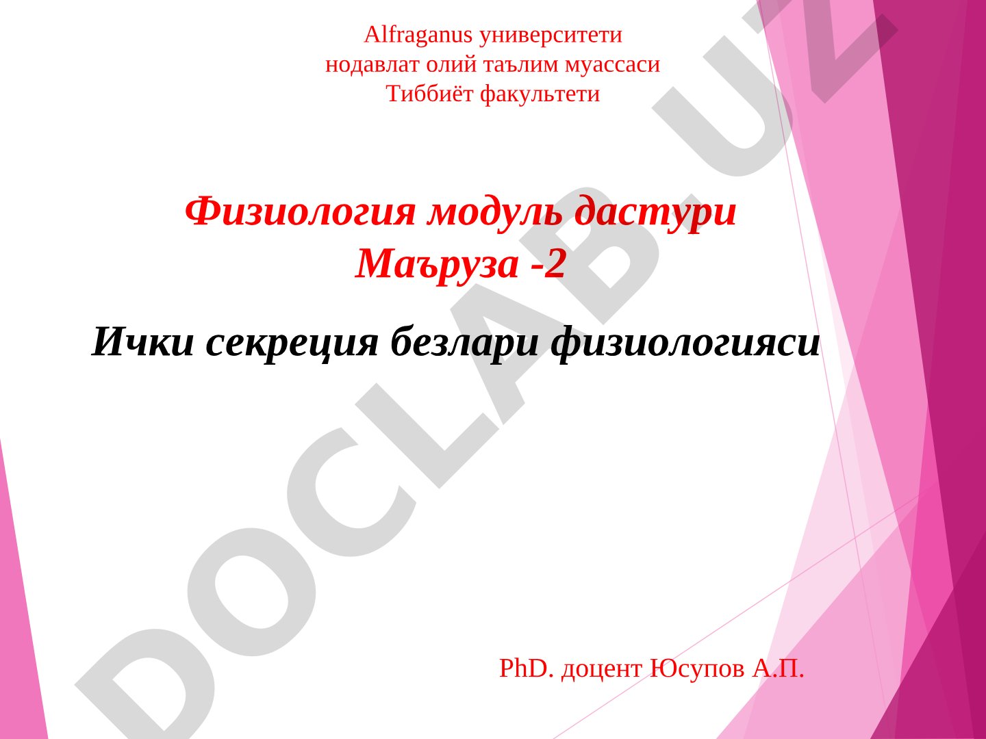 Ички секреция безлари физиологияси