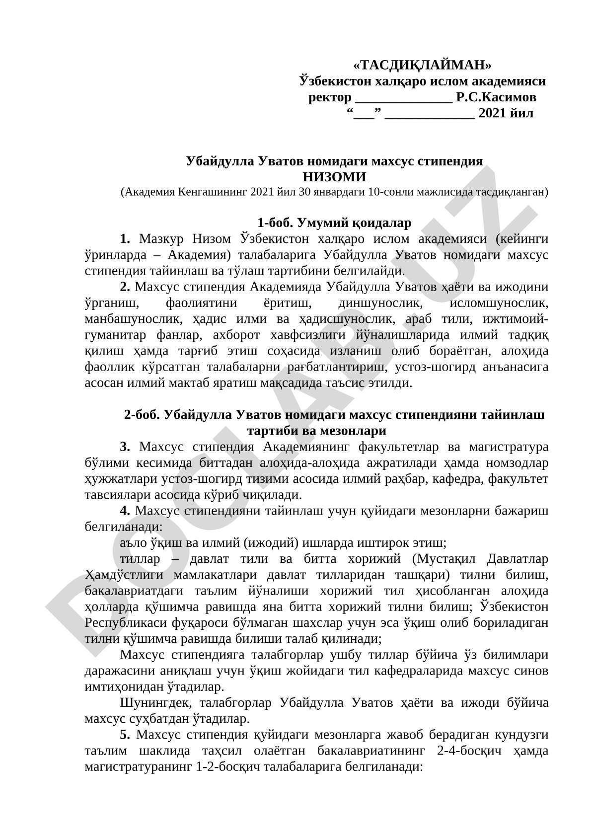 Убайдулла Уватов номидаги махсус стипендия НИЗОМИ