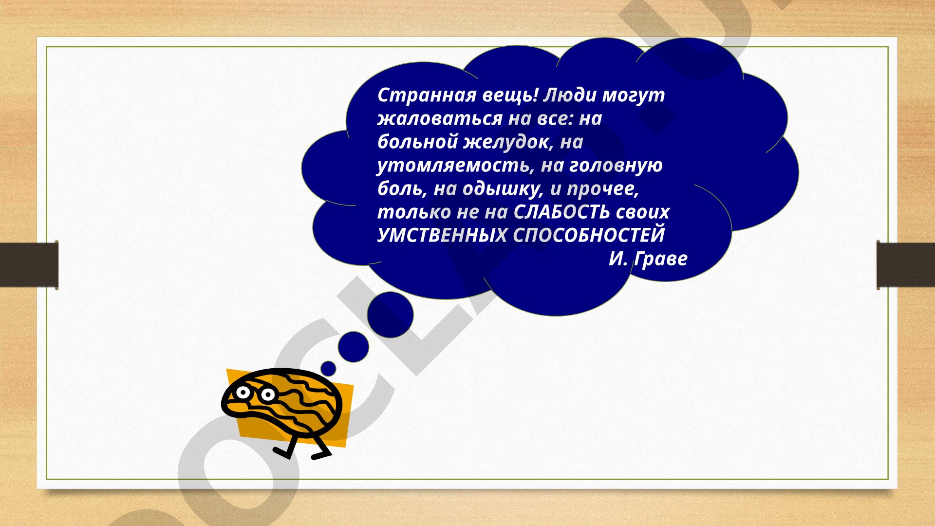 Высшая нервная деятельность и синдромы полушарий мозга