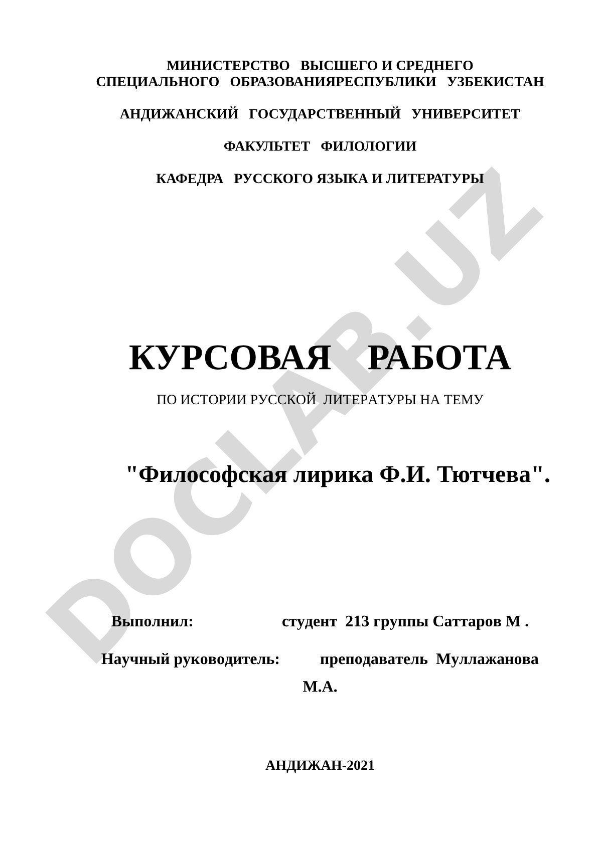 Философская лирика Ф.И. Тютчева
