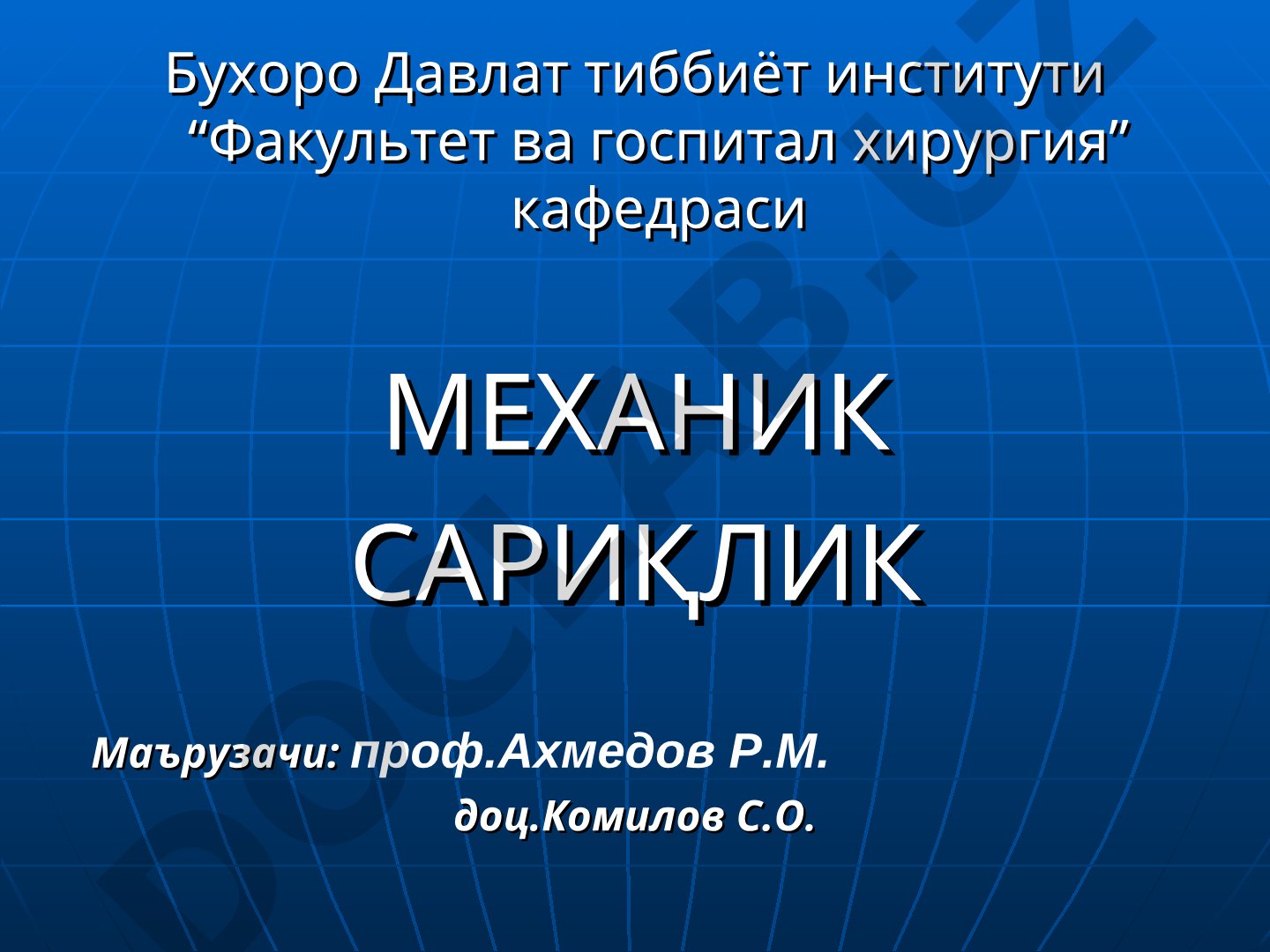 Механик сариқлик