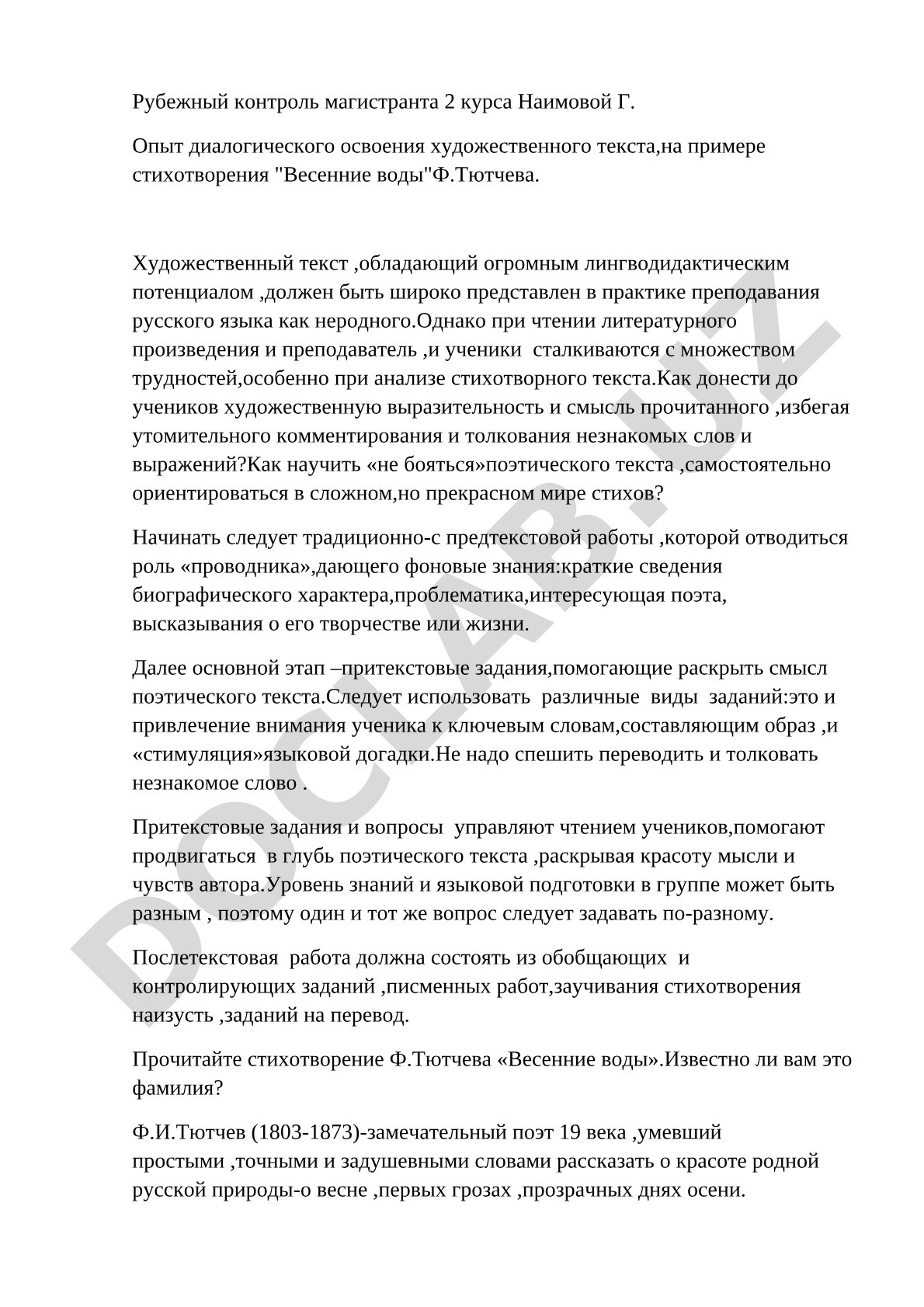 Опыт диалогического освоения художественного текста на примере стихотворения Ф.Тютчева