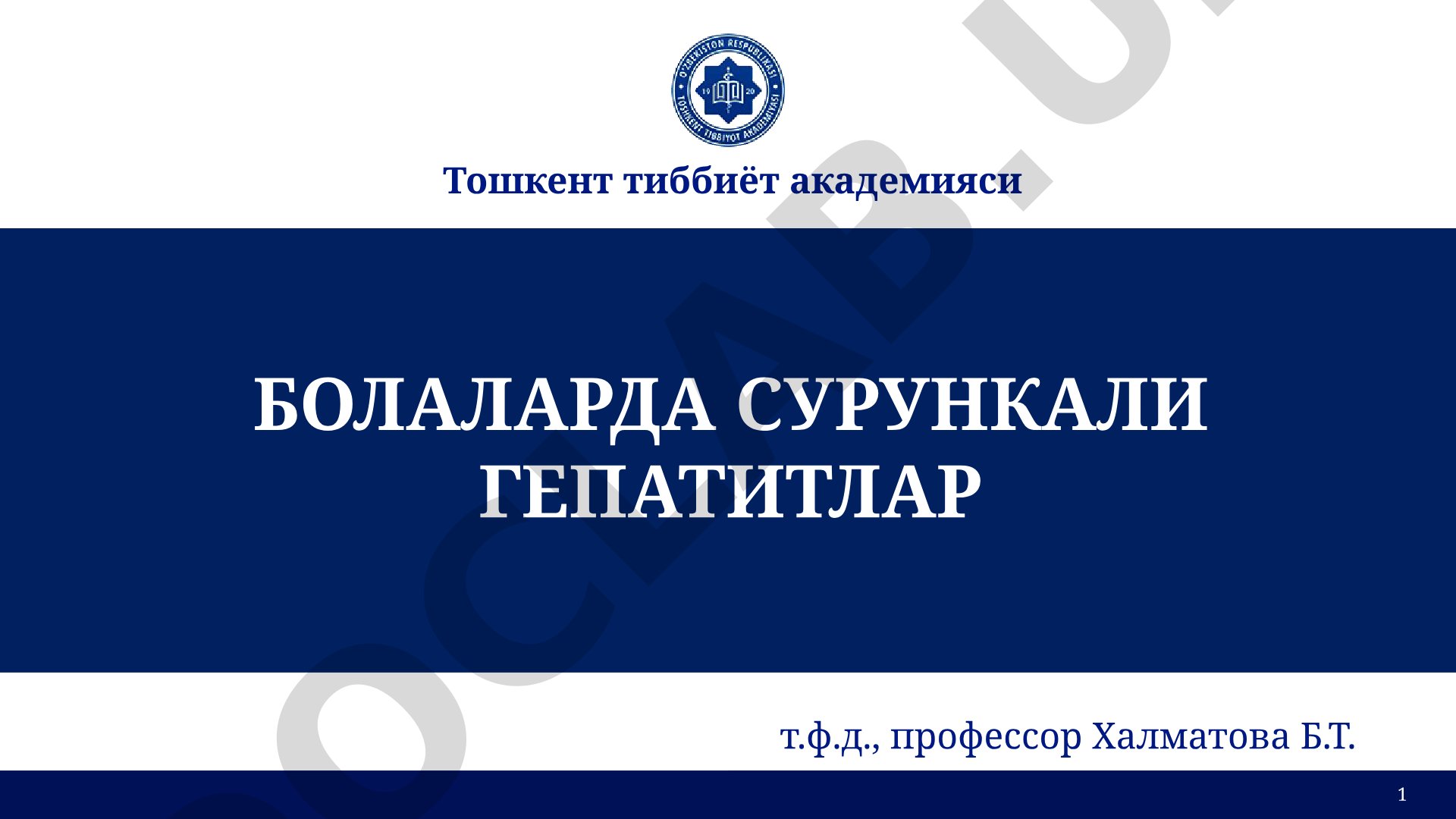 Болаларда сурункали гепатитлар