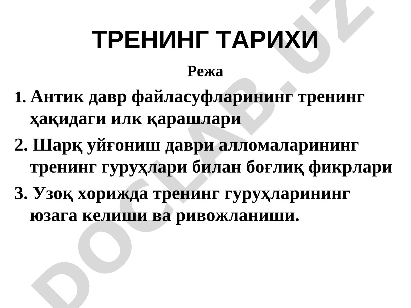 Антик файласуфлар, Шарқ алломалари ва хориж тренинглари тарихи