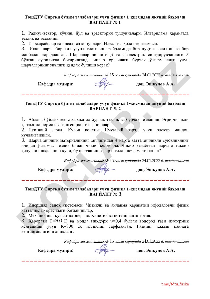 Физика 1-қисмидан якуний баҳолаш вариантлари