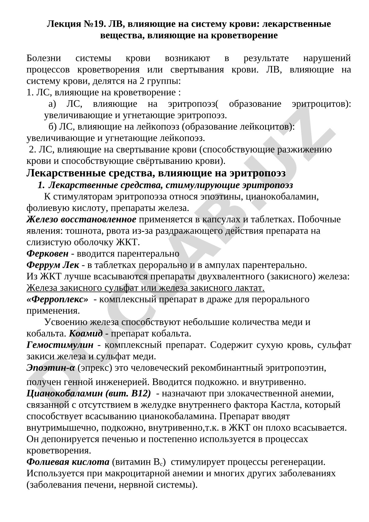 ЛВ, влияющие на систему крови: лекарственные вещества, влияющие на кроветворение