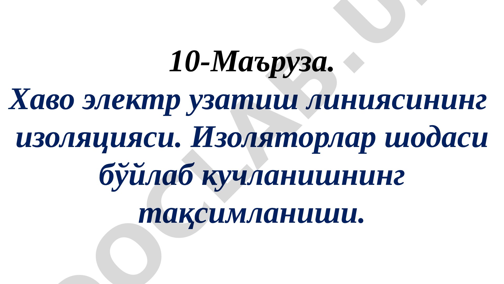Havo elektr uzatish liniyasining izolyatsiyasi