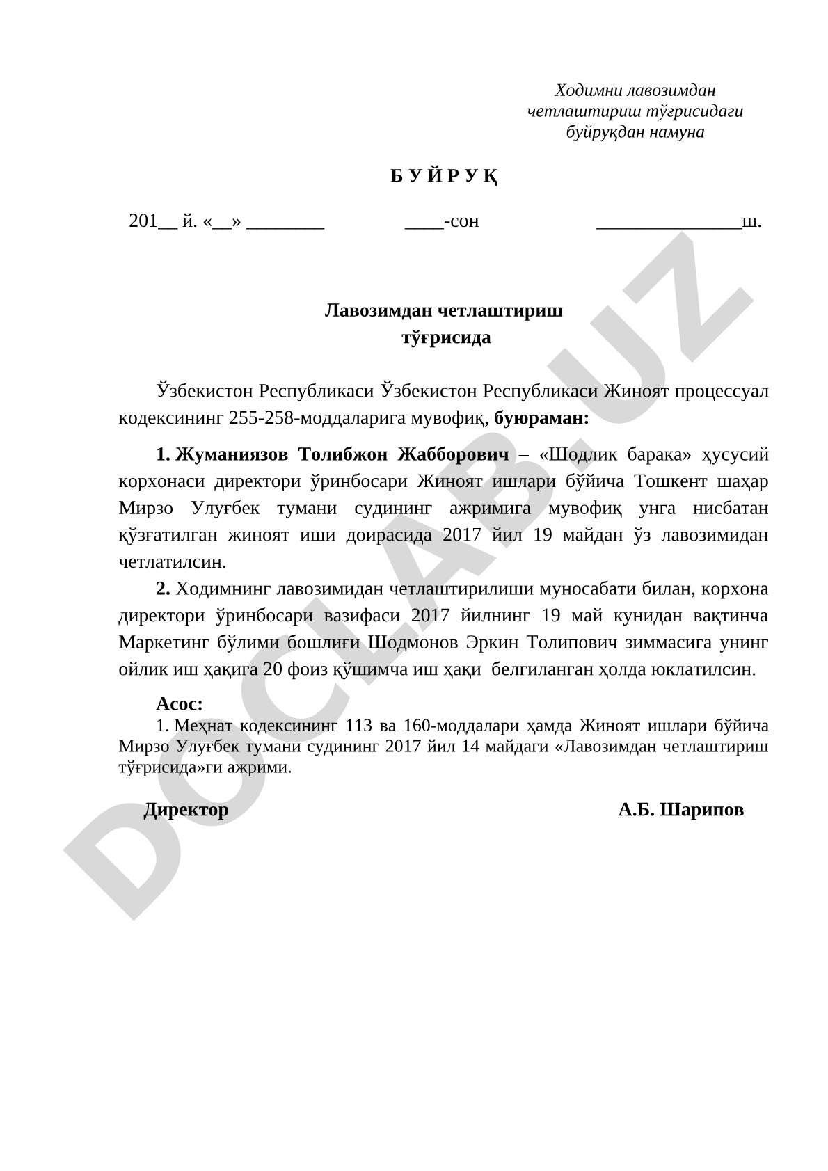 Ходимни лавозимдан четлаштириш